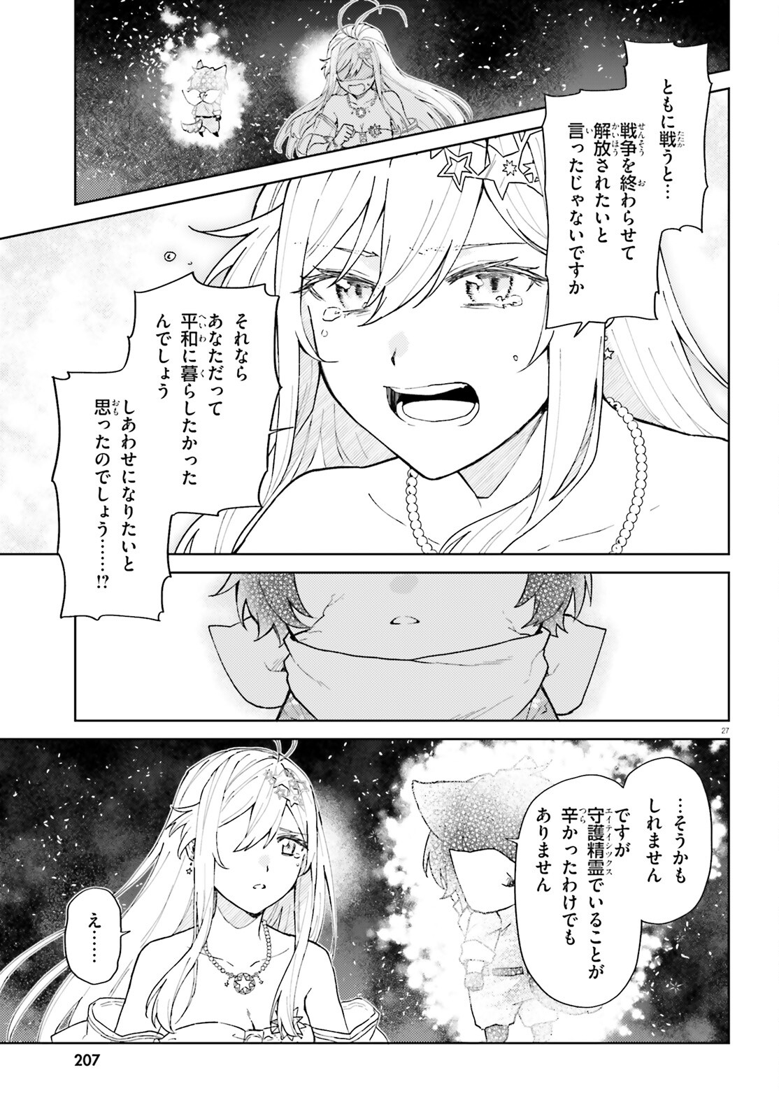 86 - Mahou Shoujo Regina Rena: Tatakae! Ginga Koukou Senkan Sun Magnolia Chapter 6 27ページ