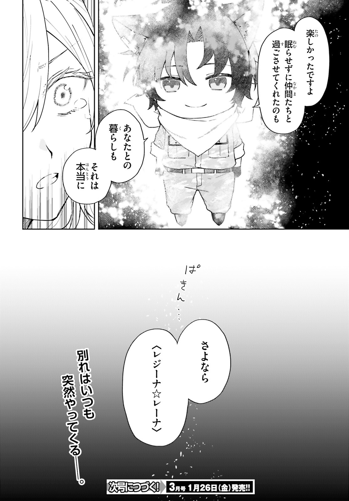 86 - Mahou Shoujo Regina Rena: Tatakae! Ginga Koukou Senkan Sun Magnolia Chapter 6 28ページ