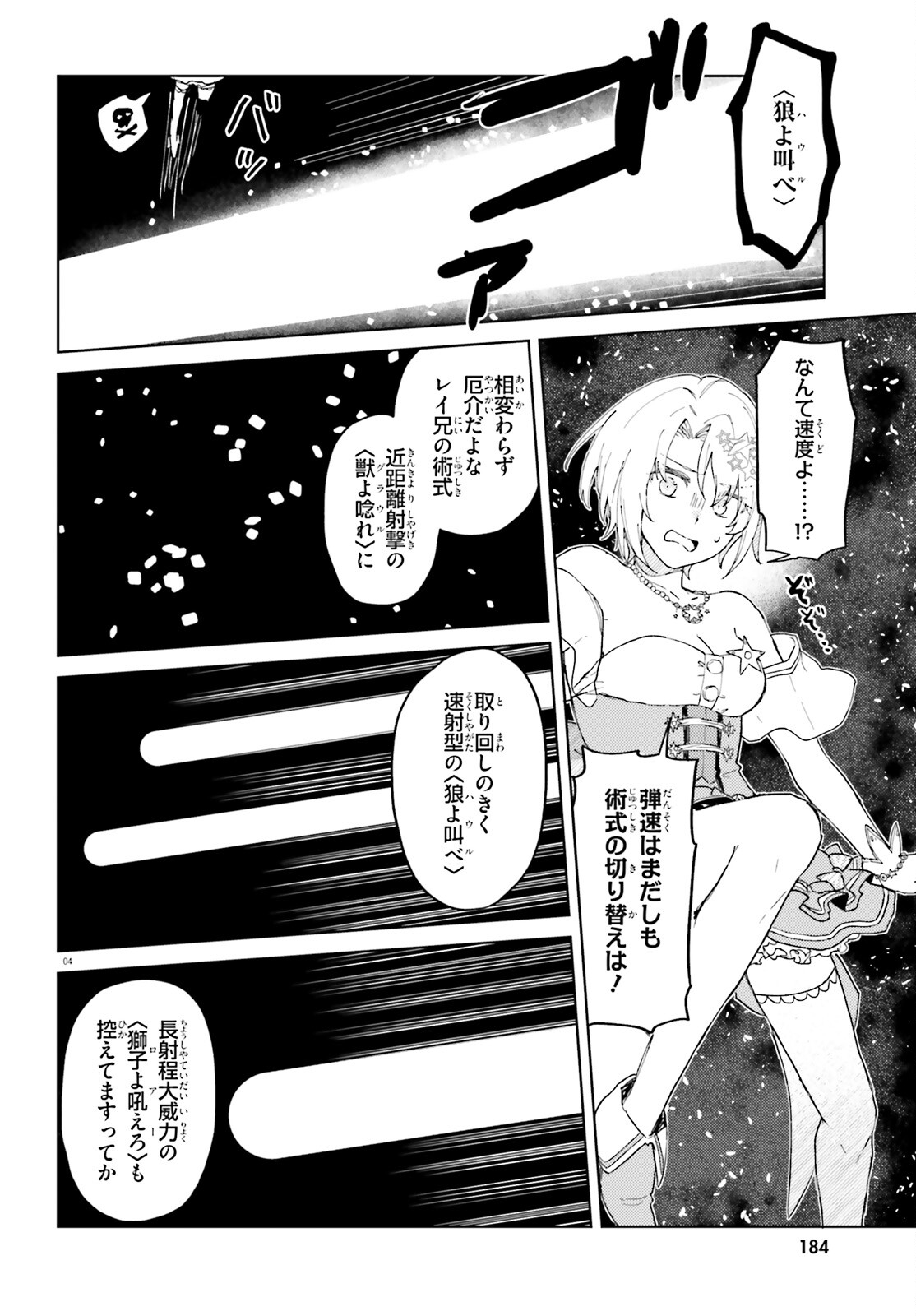 86 - Mahou Shoujo Regina Rena: Tatakae! Ginga Koukou Senkan Sun Magnolia Chapter 6 4ページ