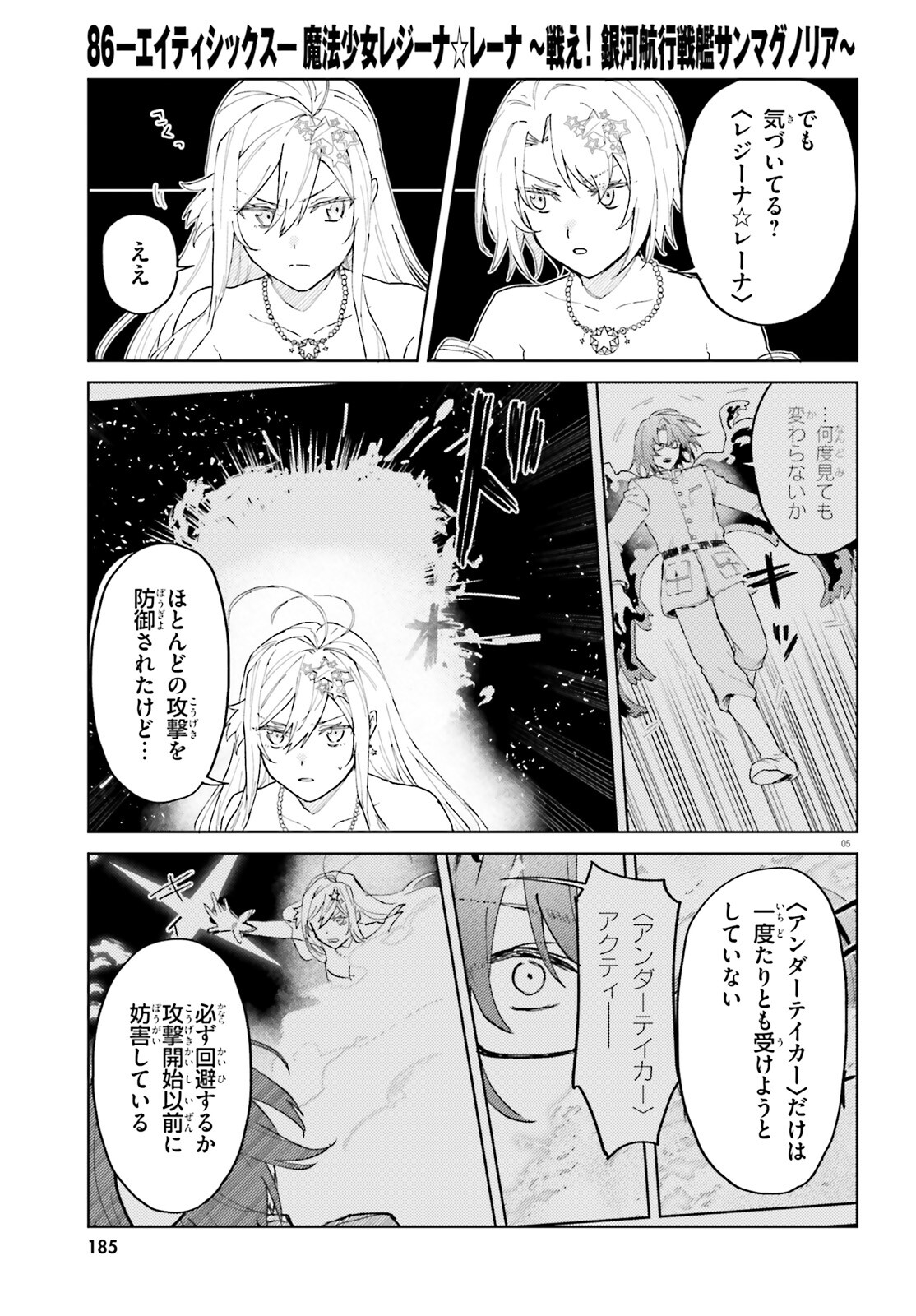86 - Mahou Shoujo Regina Rena: Tatakae! Ginga Koukou Senkan Sun Magnolia Chapter 6 5ページ