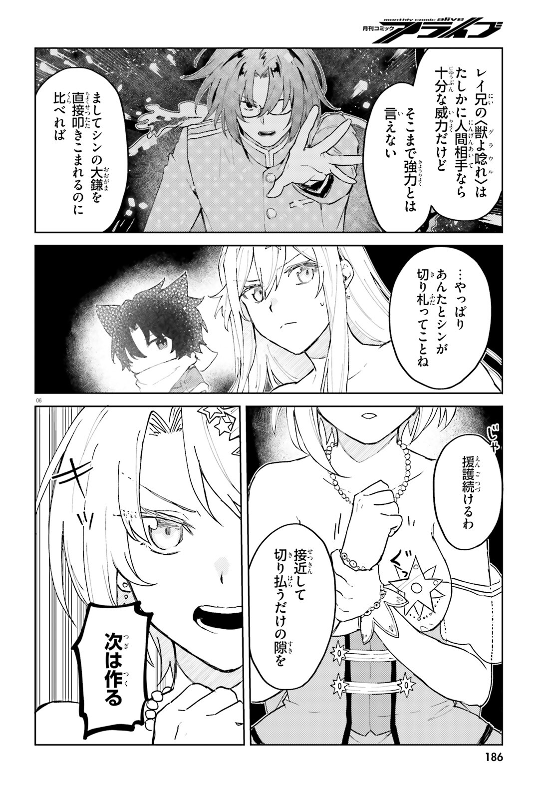 86 - Mahou Shoujo Regina Rena: Tatakae! Ginga Koukou Senkan Sun Magnolia Chapter 6 6ページ