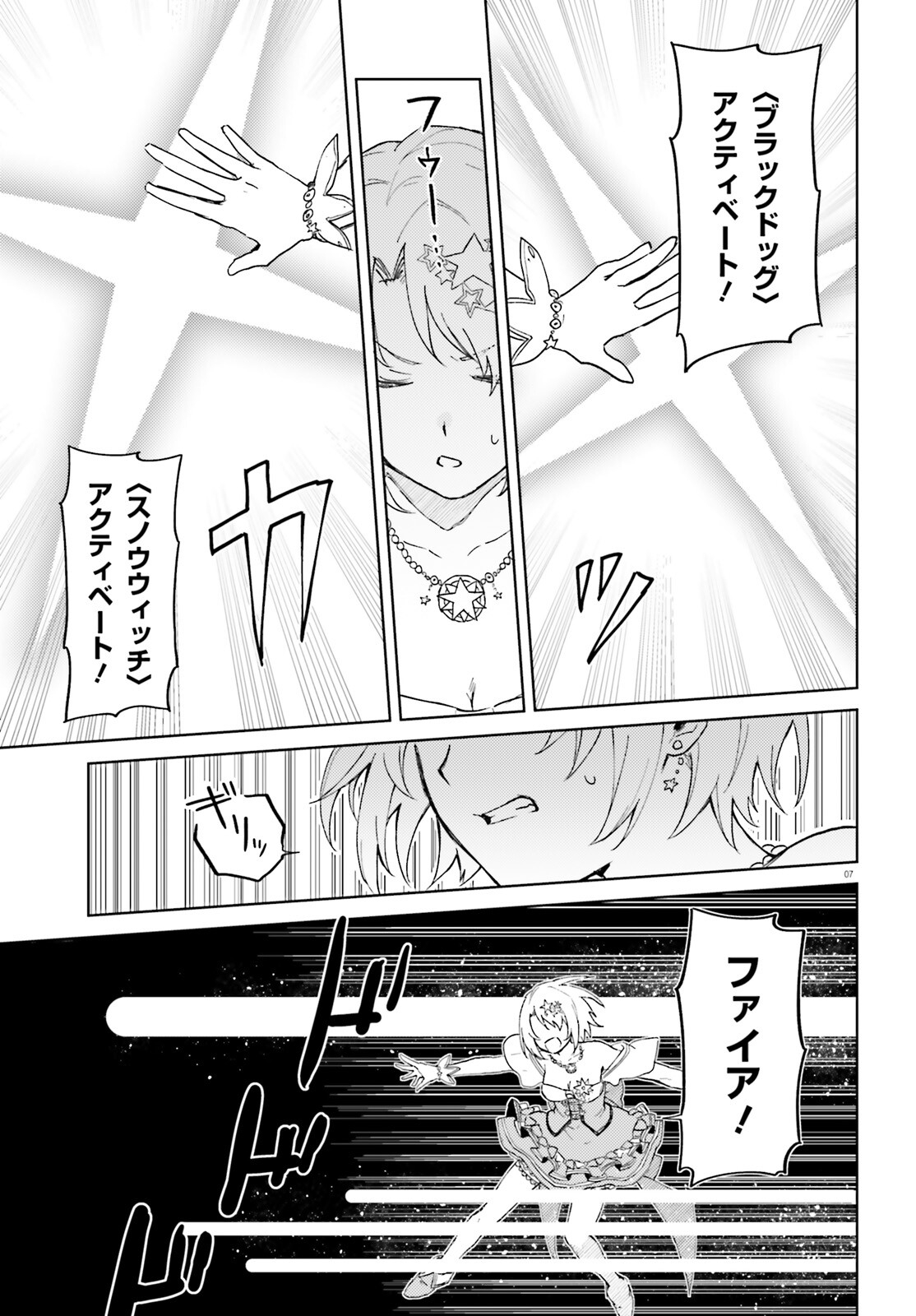 86 - Mahou Shoujo Regina Rena: Tatakae! Ginga Koukou Senkan Sun Magnolia Chapter 6 7ページ