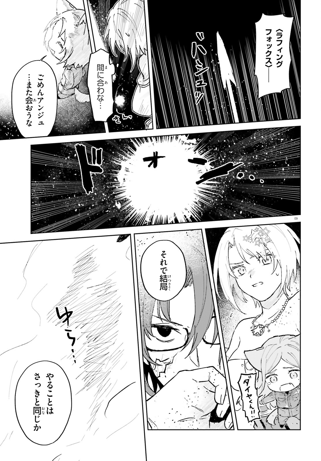 86 - Mahou Shoujo Regina Rena: Tatakae! Ginga Koukou Senkan Sun Magnolia Chapter 6 9ページ