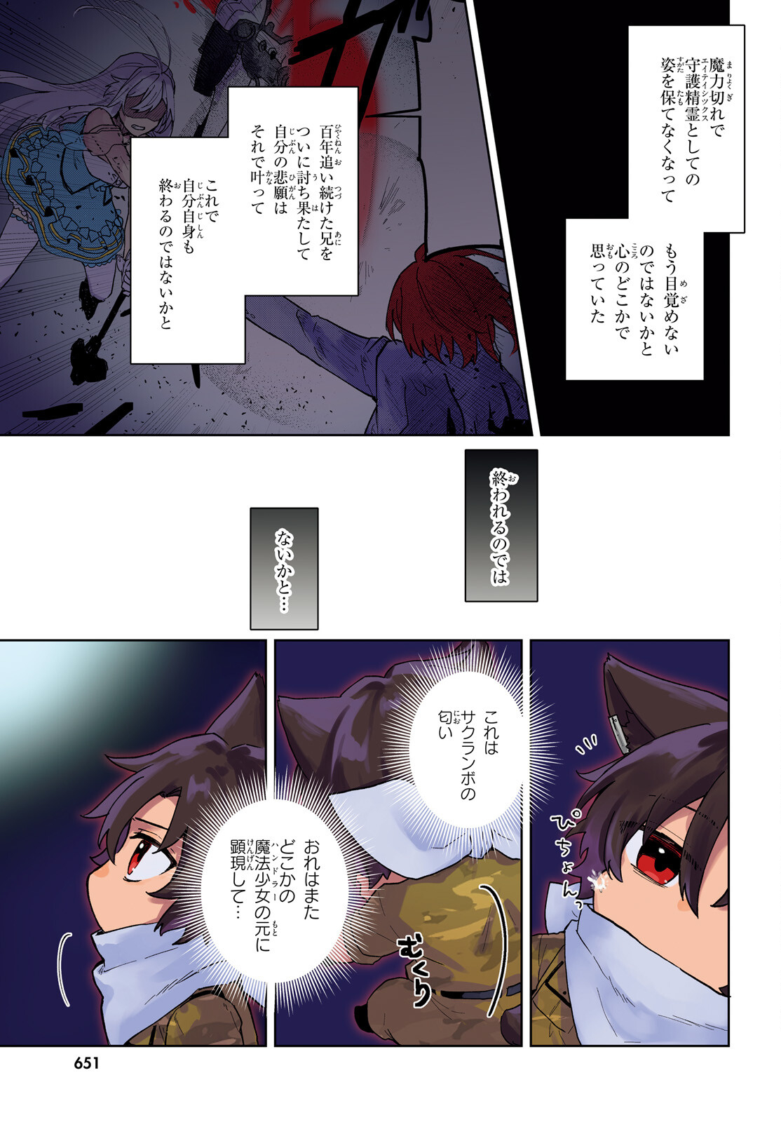 86 - Mahou Shoujo Regina Rena: Tatakae! Ginga Koukou Senkan Sun Magnolia Chapter 7 1ページ