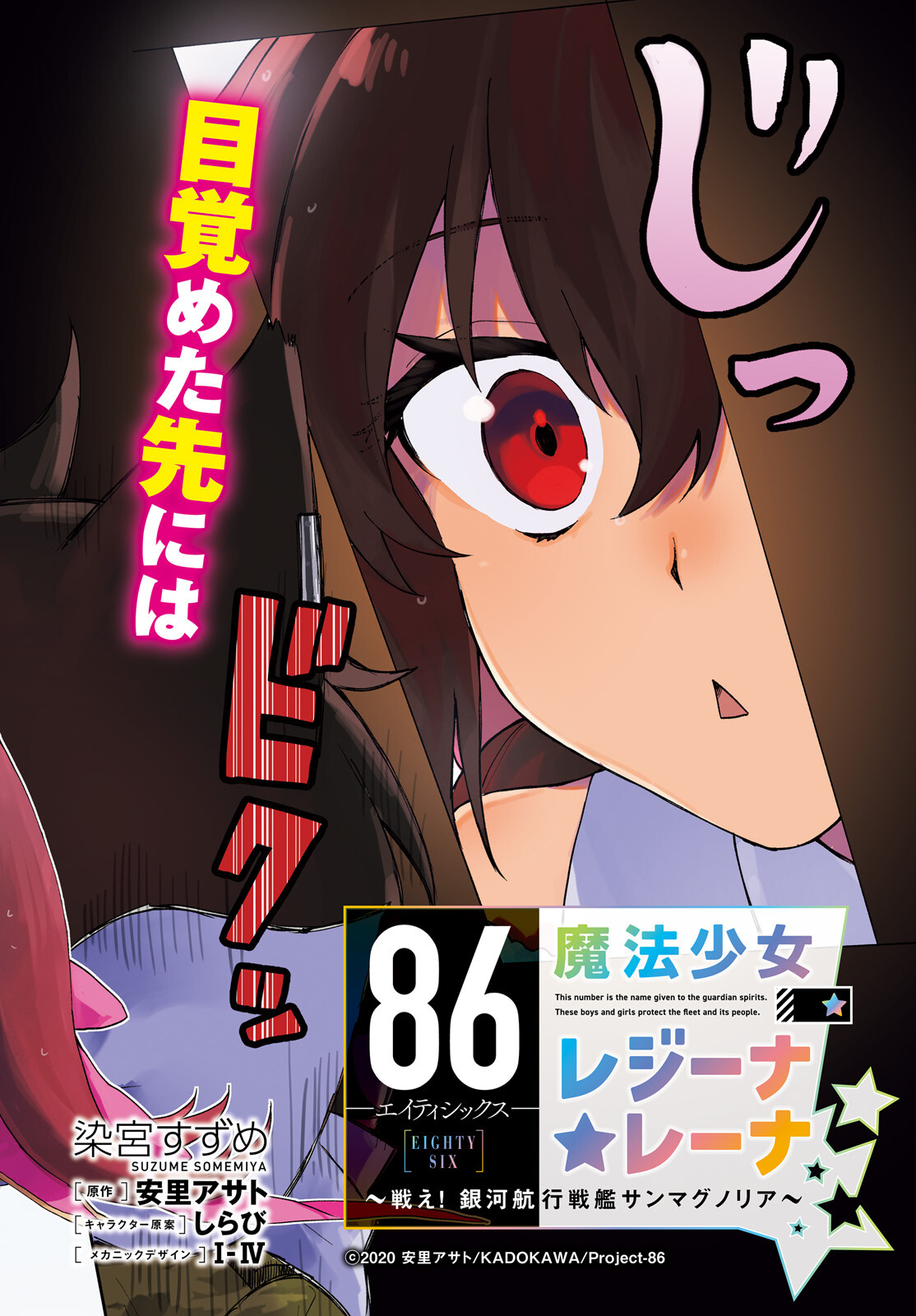 86 - Mahou Shoujo Regina Rena: Tatakae! Ginga Koukou Senkan Sun Magnolia Chapter 7 2ページ