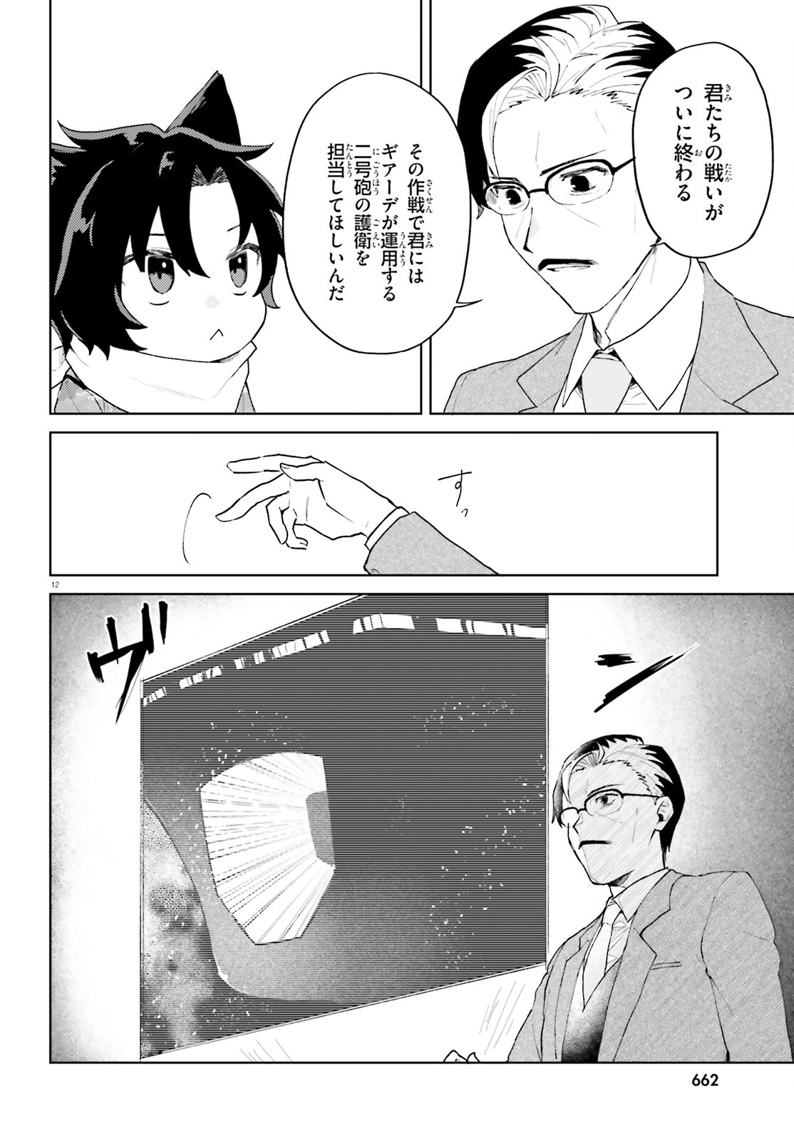 86 - Mahou Shoujo Regina Rena: Tatakae! Ginga Koukou Senkan Sun Magnolia Chapter 7 11ページ