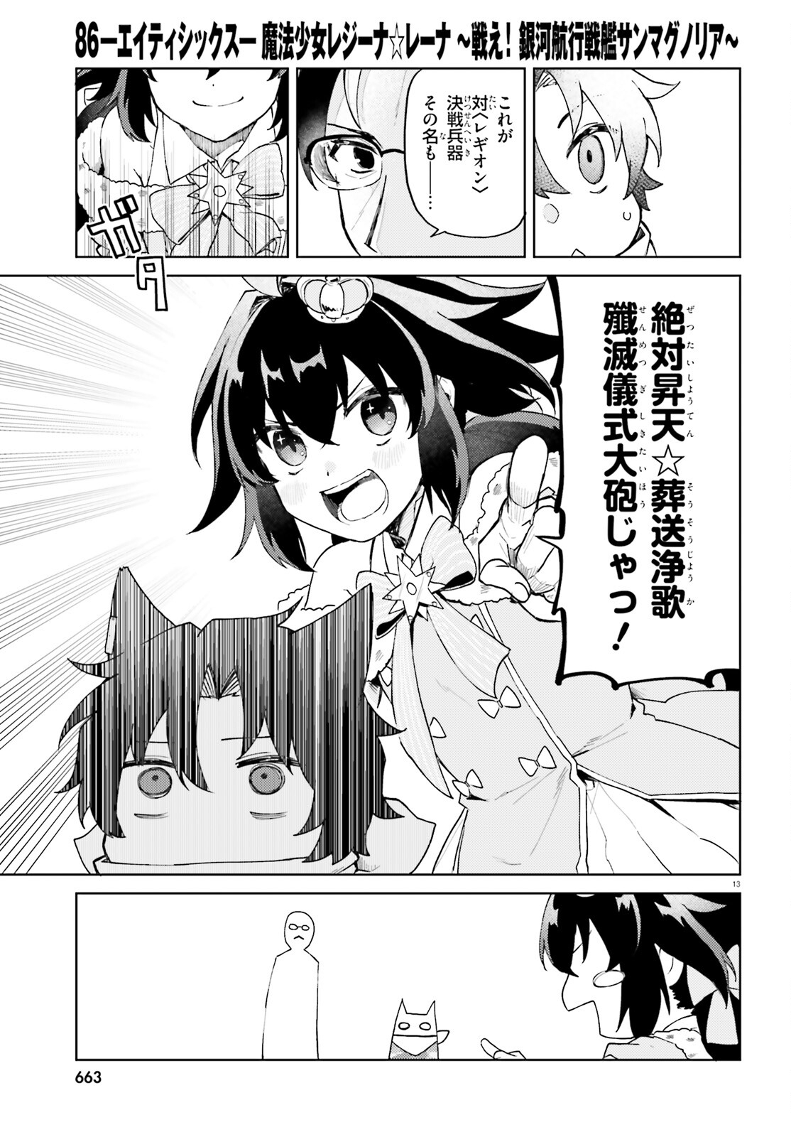 86 - Mahou Shoujo Regina Rena: Tatakae! Ginga Koukou Senkan Sun Magnolia Chapter 7 12ページ