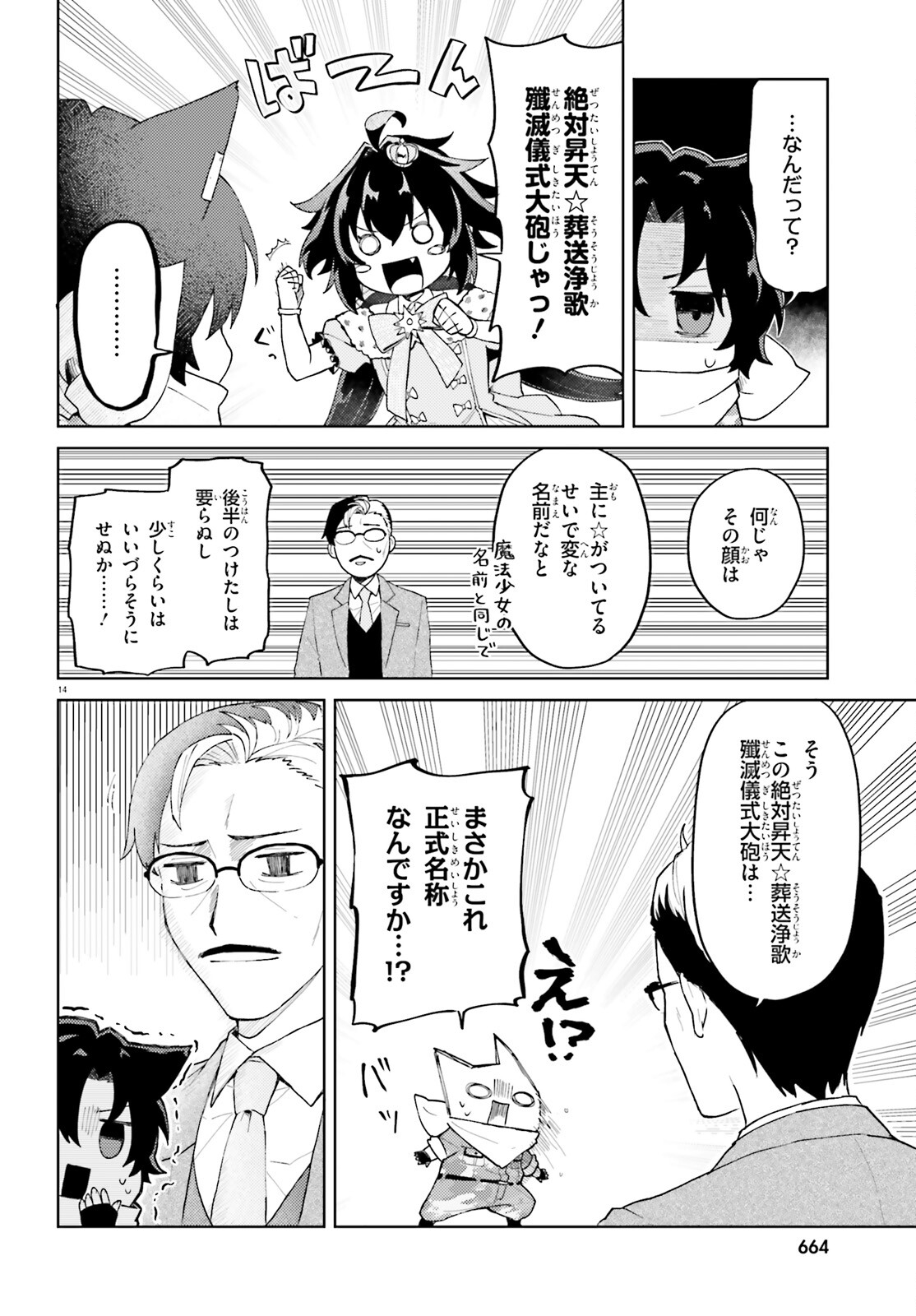 86 - Mahou Shoujo Regina Rena: Tatakae! Ginga Koukou Senkan Sun Magnolia Chapter 7 13ページ