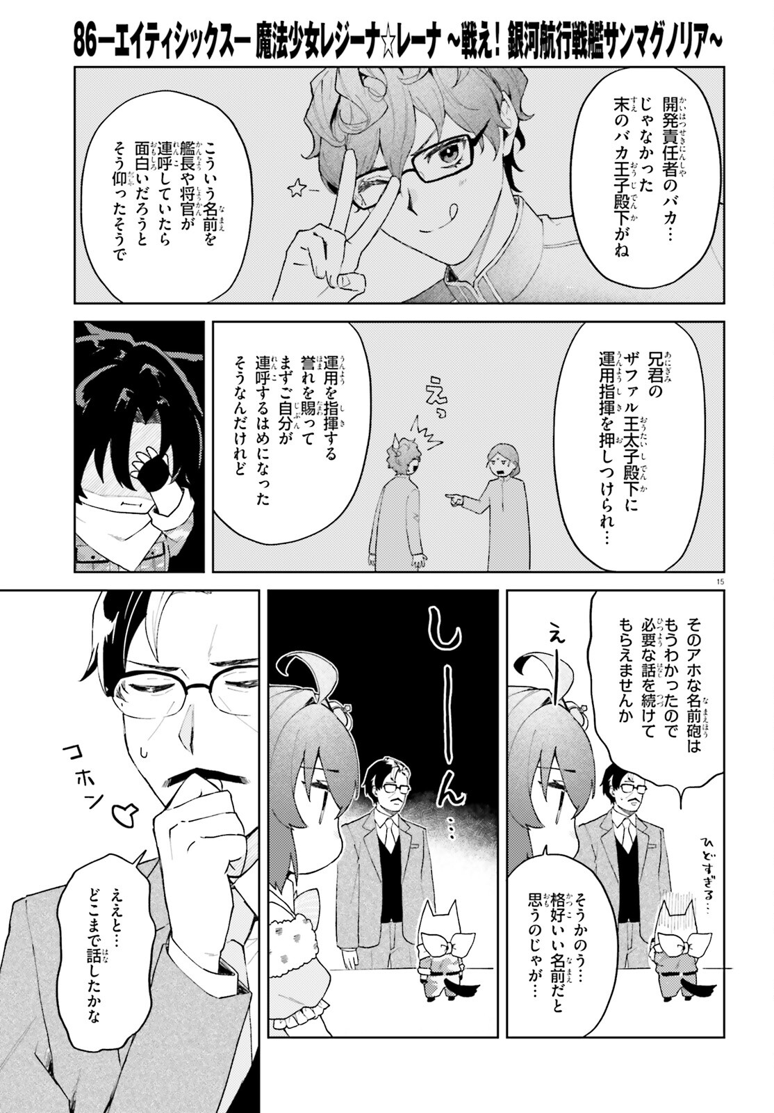 86 - Mahou Shoujo Regina Rena: Tatakae! Ginga Koukou Senkan Sun Magnolia Chapter 7 14ページ
