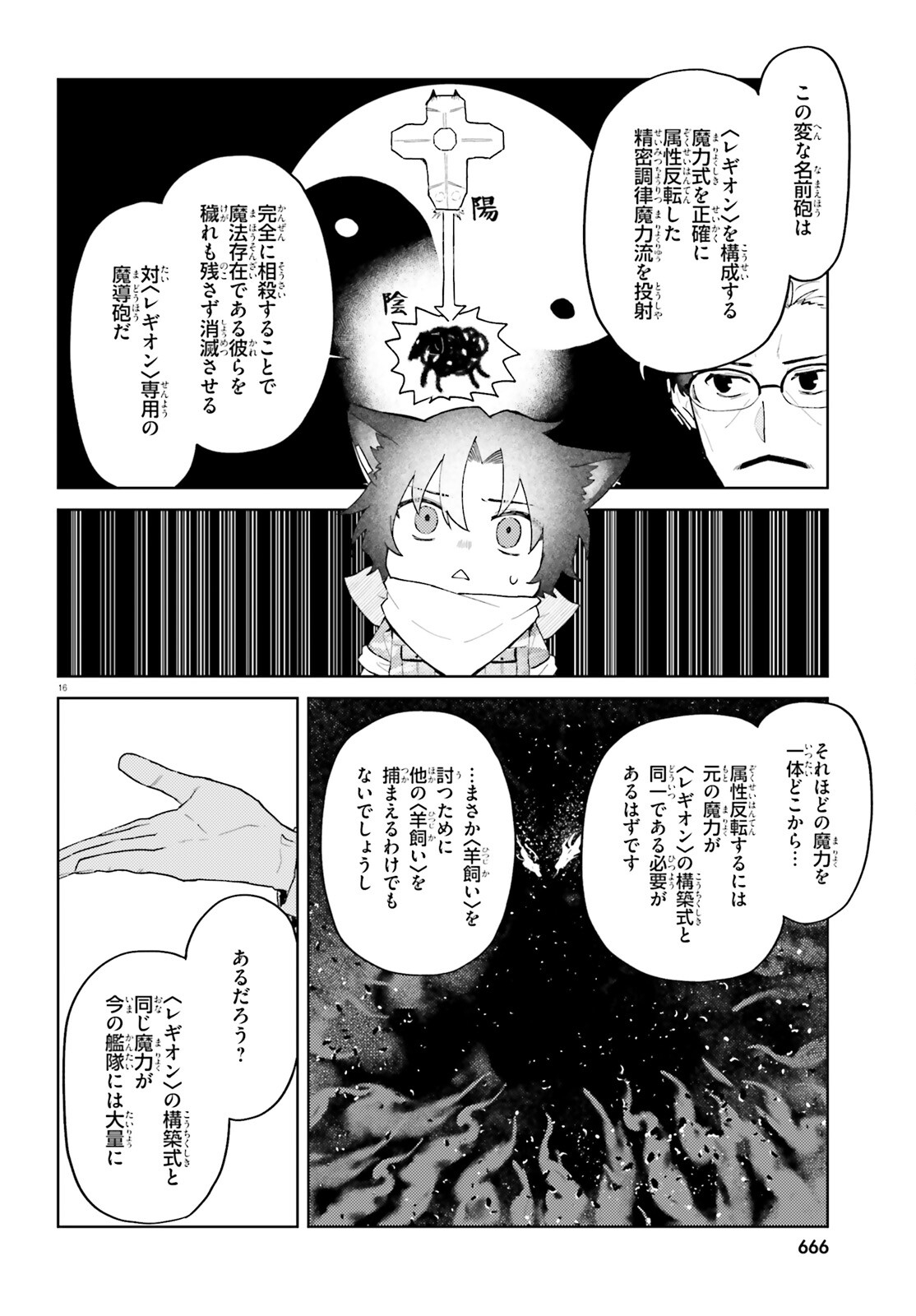 86 - Mahou Shoujo Regina Rena: Tatakae! Ginga Koukou Senkan Sun Magnolia Chapter 7 15ページ