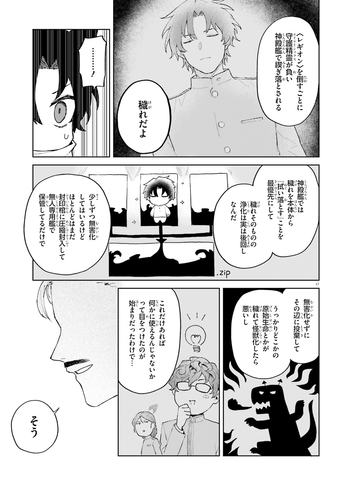 86 - Mahou Shoujo Regina Rena: Tatakae! Ginga Koukou Senkan Sun Magnolia Chapter 7 16ページ