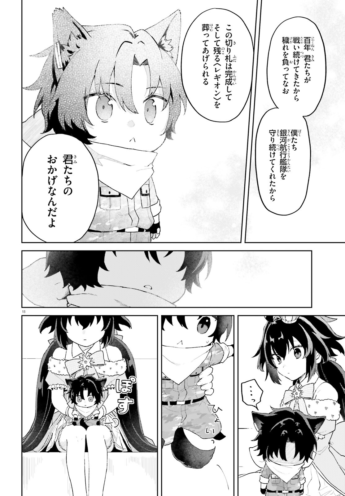86 - Mahou Shoujo Regina Rena: Tatakae! Ginga Koukou Senkan Sun Magnolia Chapter 7 17ページ