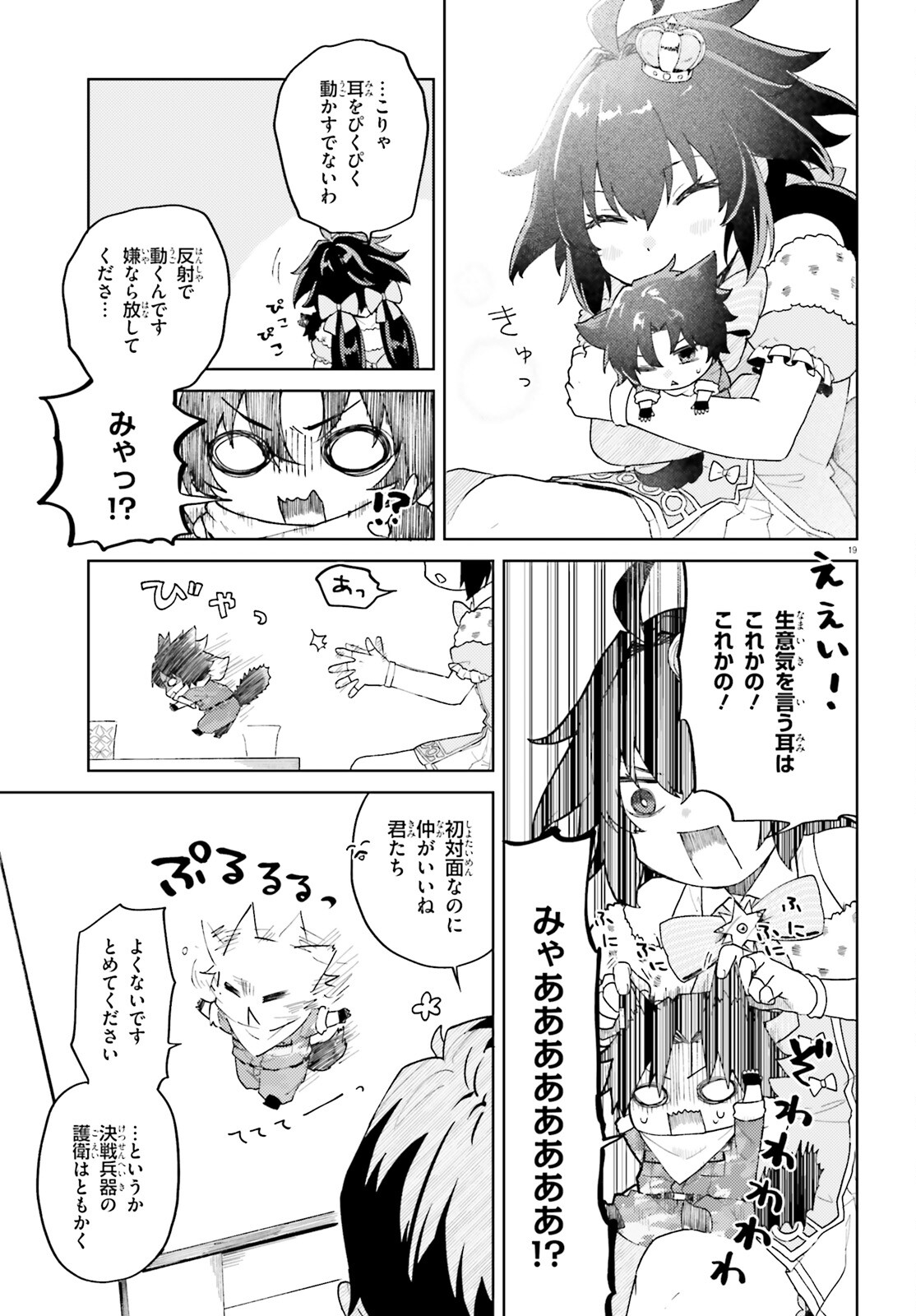 86 - Mahou Shoujo Regina Rena: Tatakae! Ginga Koukou Senkan Sun Magnolia Chapter 7 18ページ