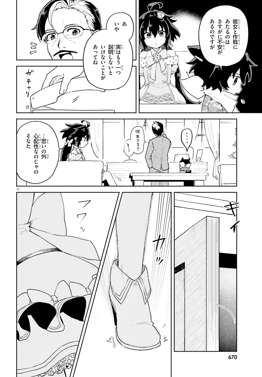 86 - Mahou Shoujo Regina Rena: Tatakae! Ginga Koukou Senkan Sun Magnolia Chapter 7 19ページ