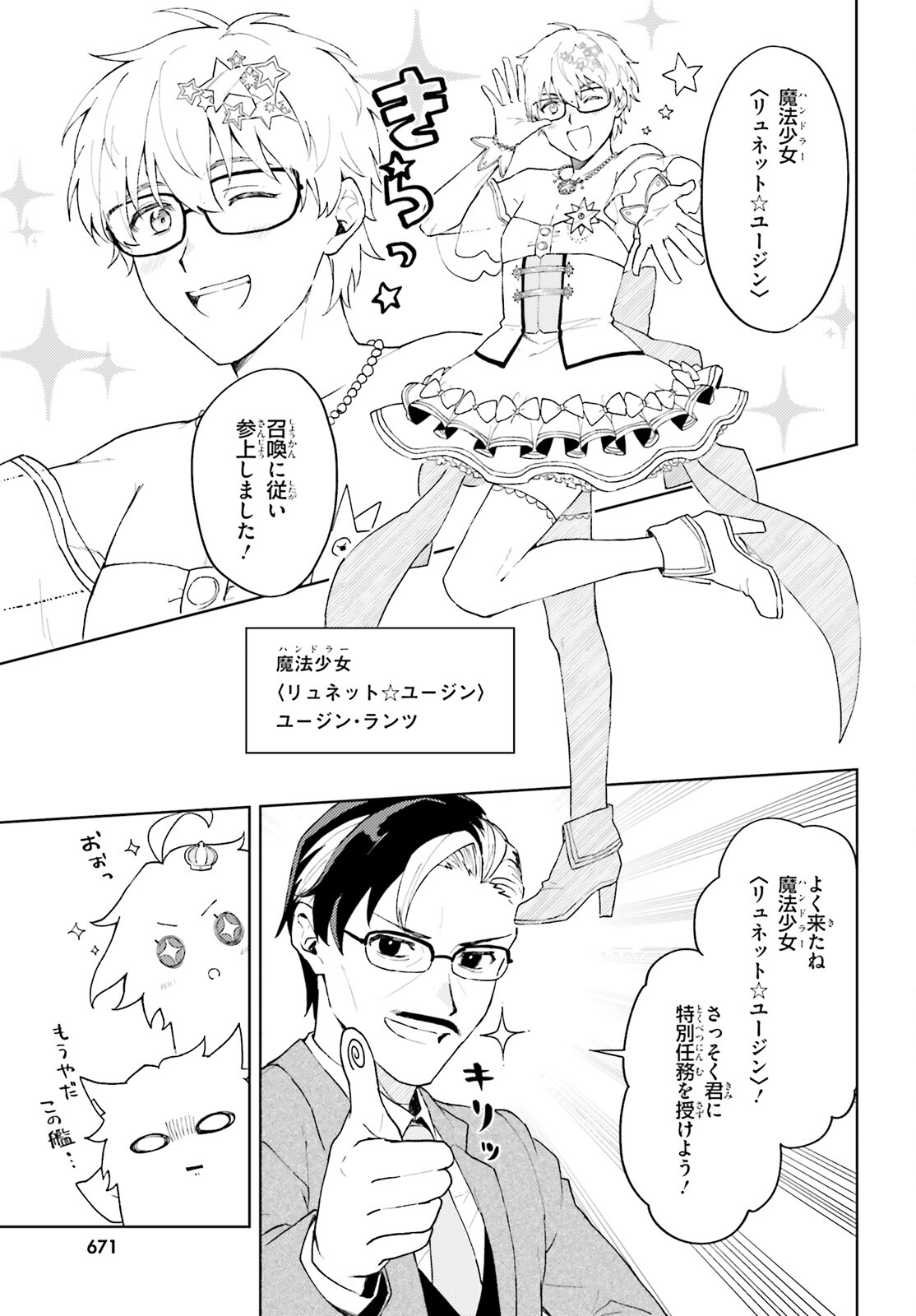 86 - Mahou Shoujo Regina Rena: Tatakae! Ginga Koukou Senkan Sun Magnolia Chapter 7 20ページ