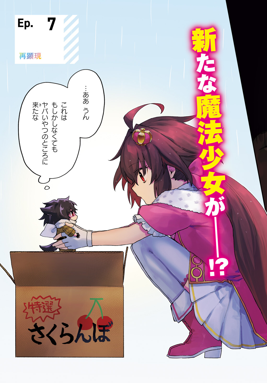 86 - Mahou Shoujo Regina Rena: Tatakae! Ginga Koukou Senkan Sun Magnolia Chapter 7 3ページ