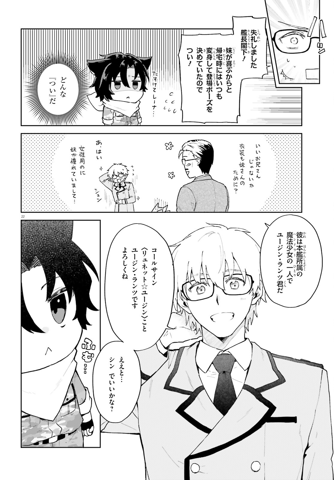86 - Mahou Shoujo Regina Rena: Tatakae! Ginga Koukou Senkan Sun Magnolia Chapter 7 21ページ