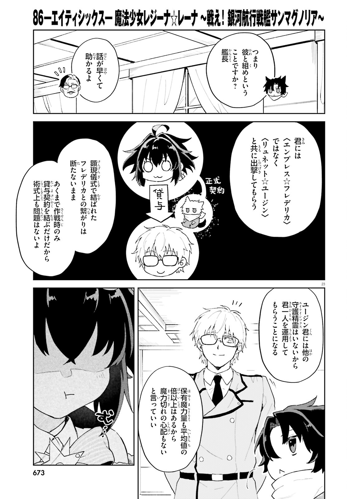 86 - Mahou Shoujo Regina Rena: Tatakae! Ginga Koukou Senkan Sun Magnolia Chapter 7 22ページ