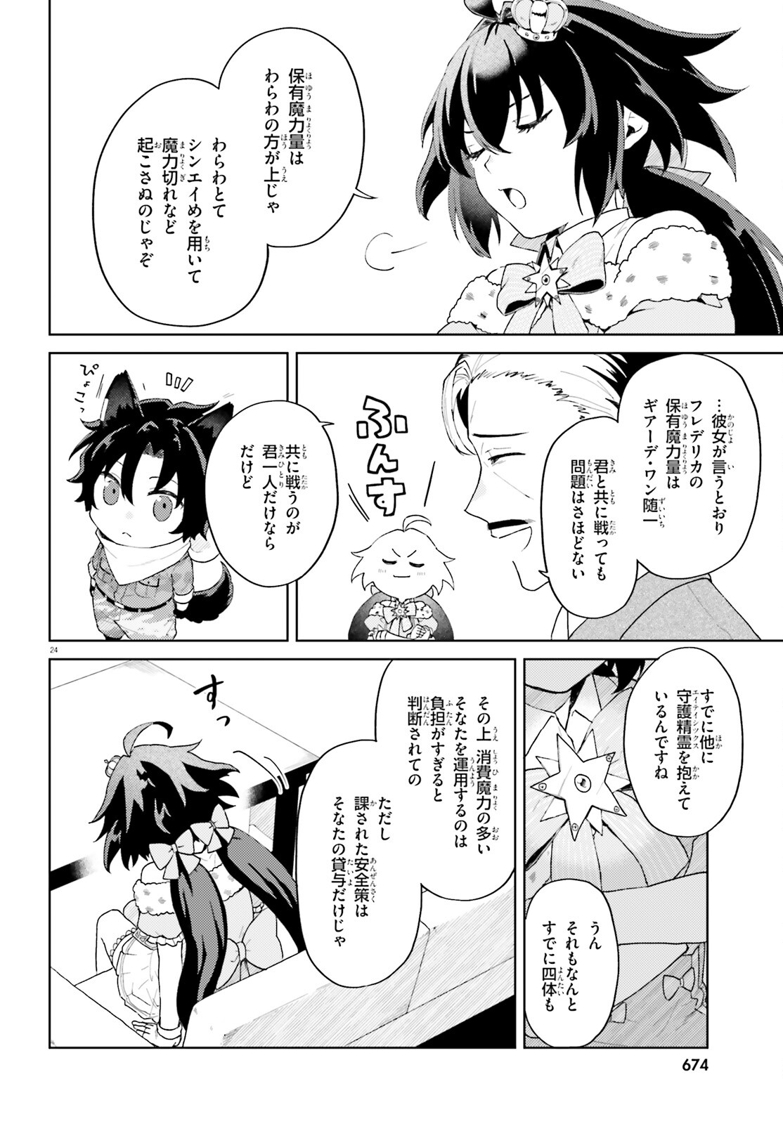 86 - Mahou Shoujo Regina Rena: Tatakae! Ginga Koukou Senkan Sun Magnolia Chapter 7 23ページ