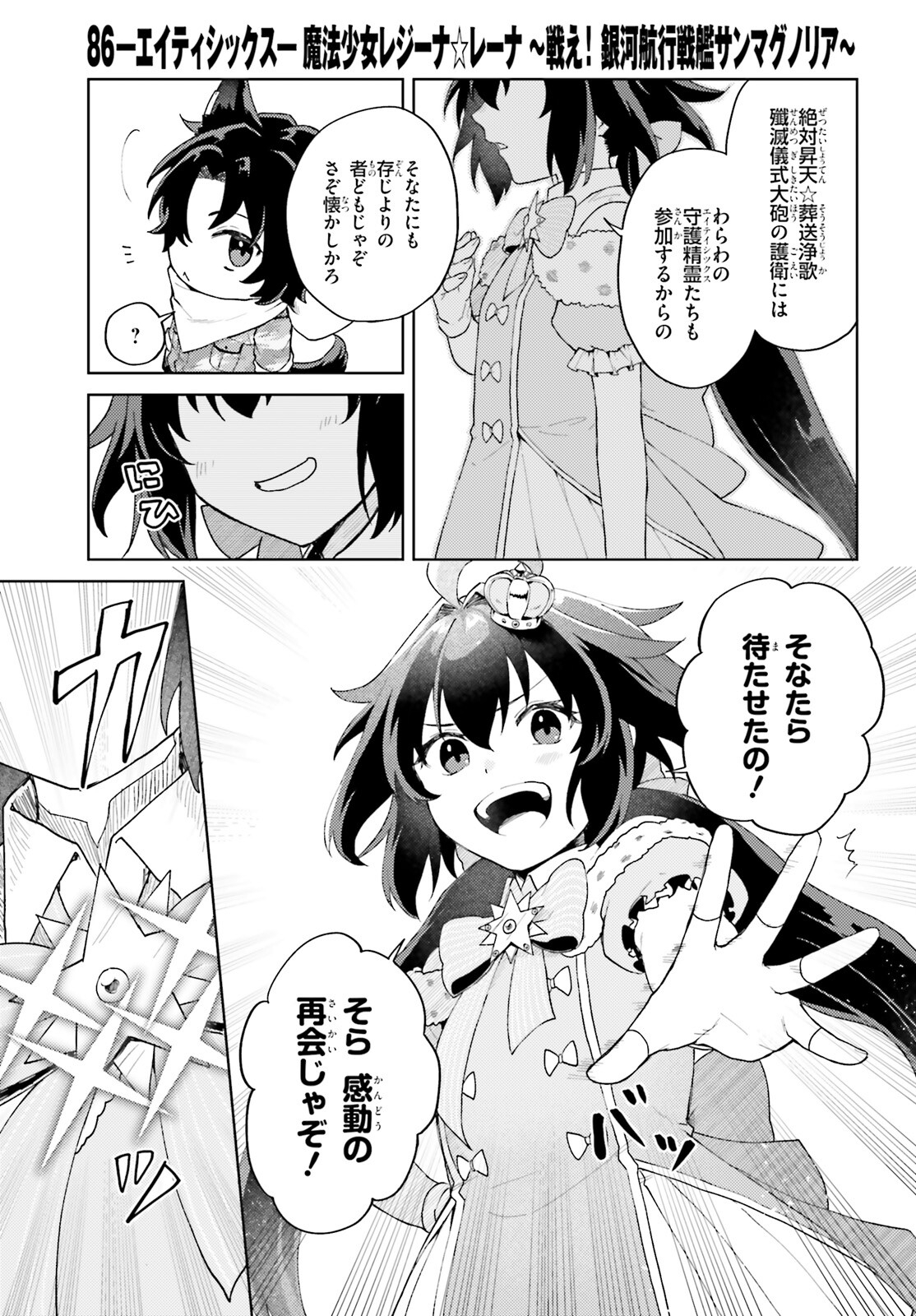 86 - Mahou Shoujo Regina Rena: Tatakae! Ginga Koukou Senkan Sun Magnolia Chapter 7 24ページ