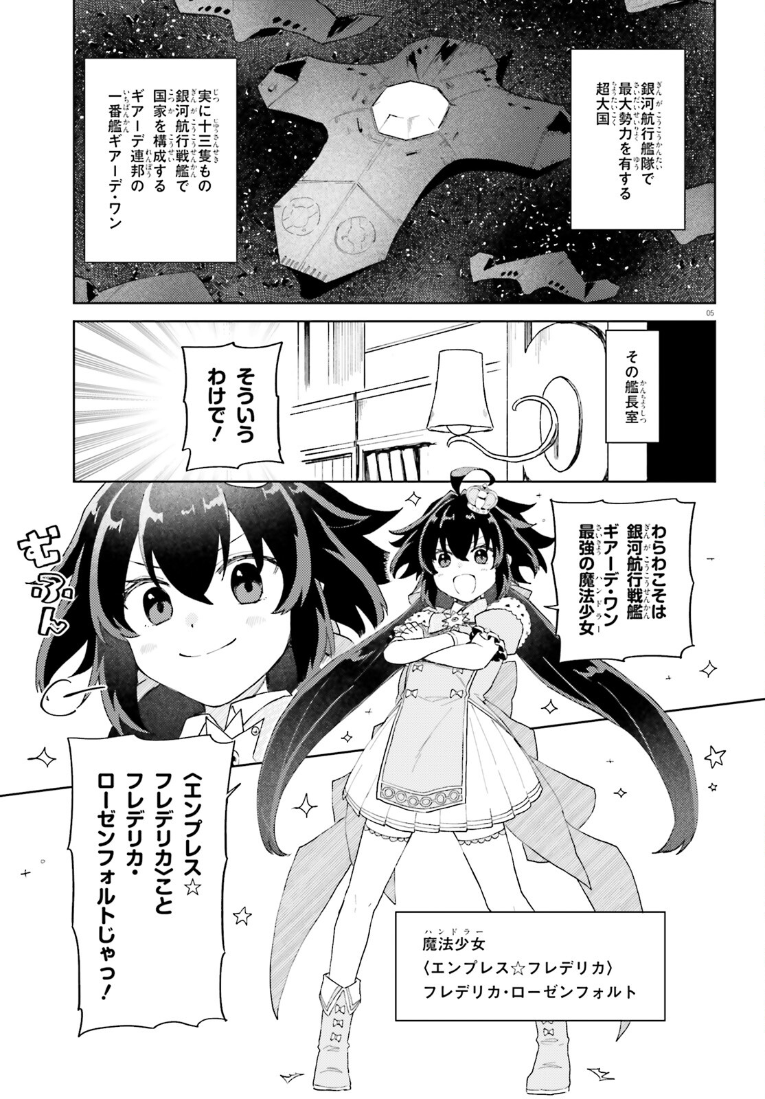 86 - Mahou Shoujo Regina Rena: Tatakae! Ginga Koukou Senkan Sun Magnolia Chapter 7 4ページ