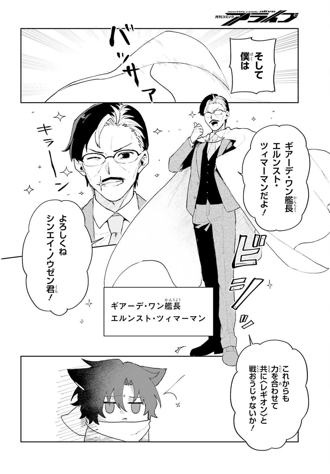 86 - Mahou Shoujo Regina Rena: Tatakae! Ginga Koukou Senkan Sun Magnolia Chapter 7 5ページ