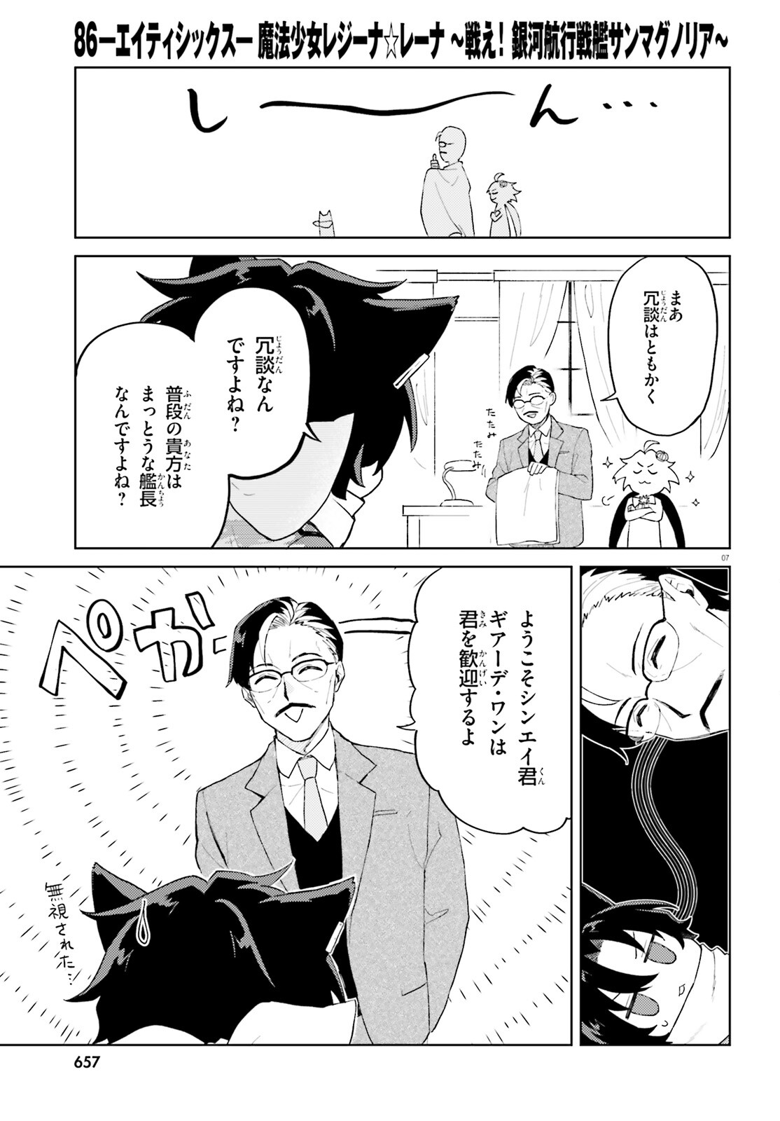 86 - Mahou Shoujo Regina Rena: Tatakae! Ginga Koukou Senkan Sun Magnolia Chapter 7 6ページ