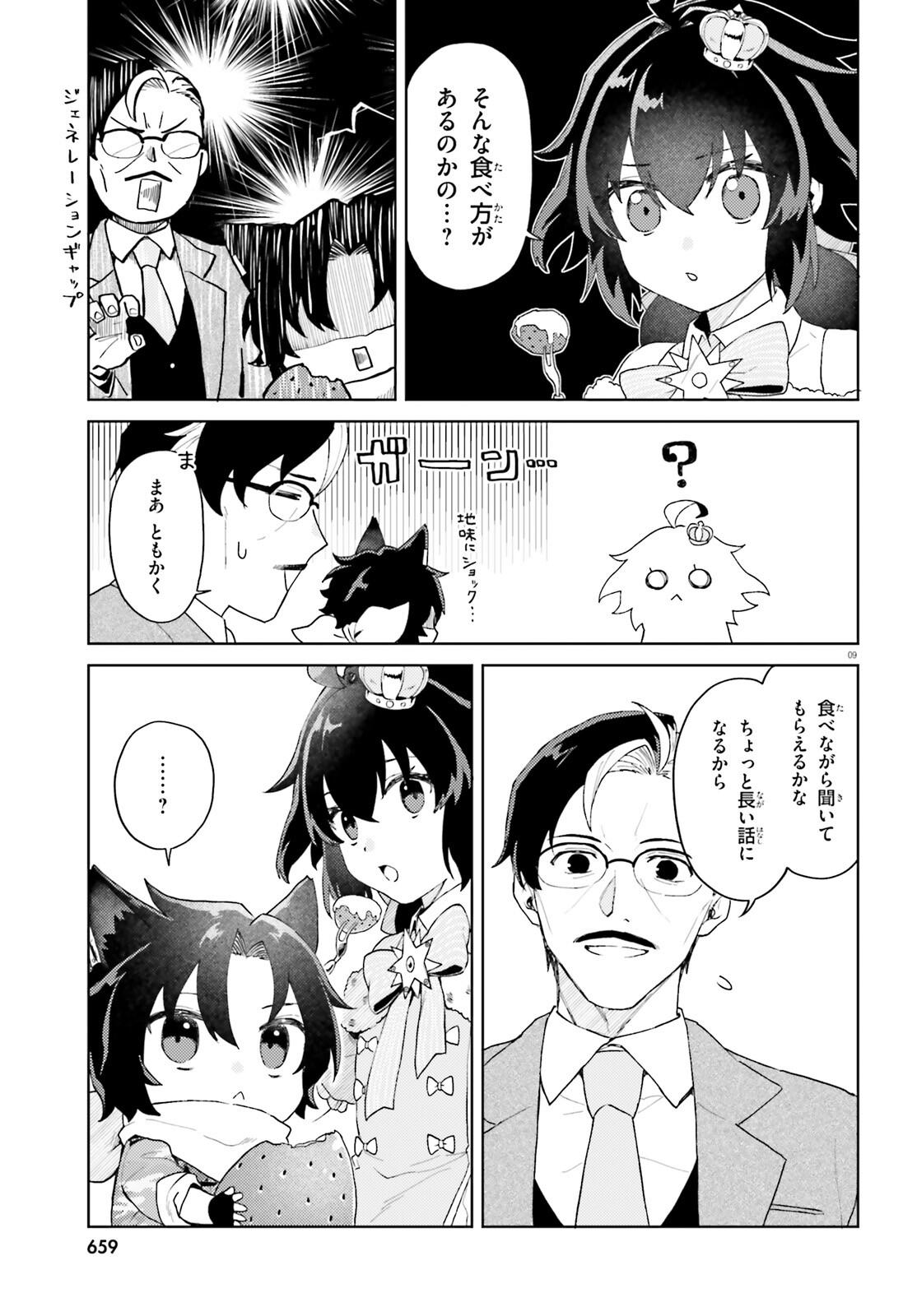 86 - Mahou Shoujo Regina Rena: Tatakae! Ginga Koukou Senkan Sun Magnolia Chapter 7 8ページ