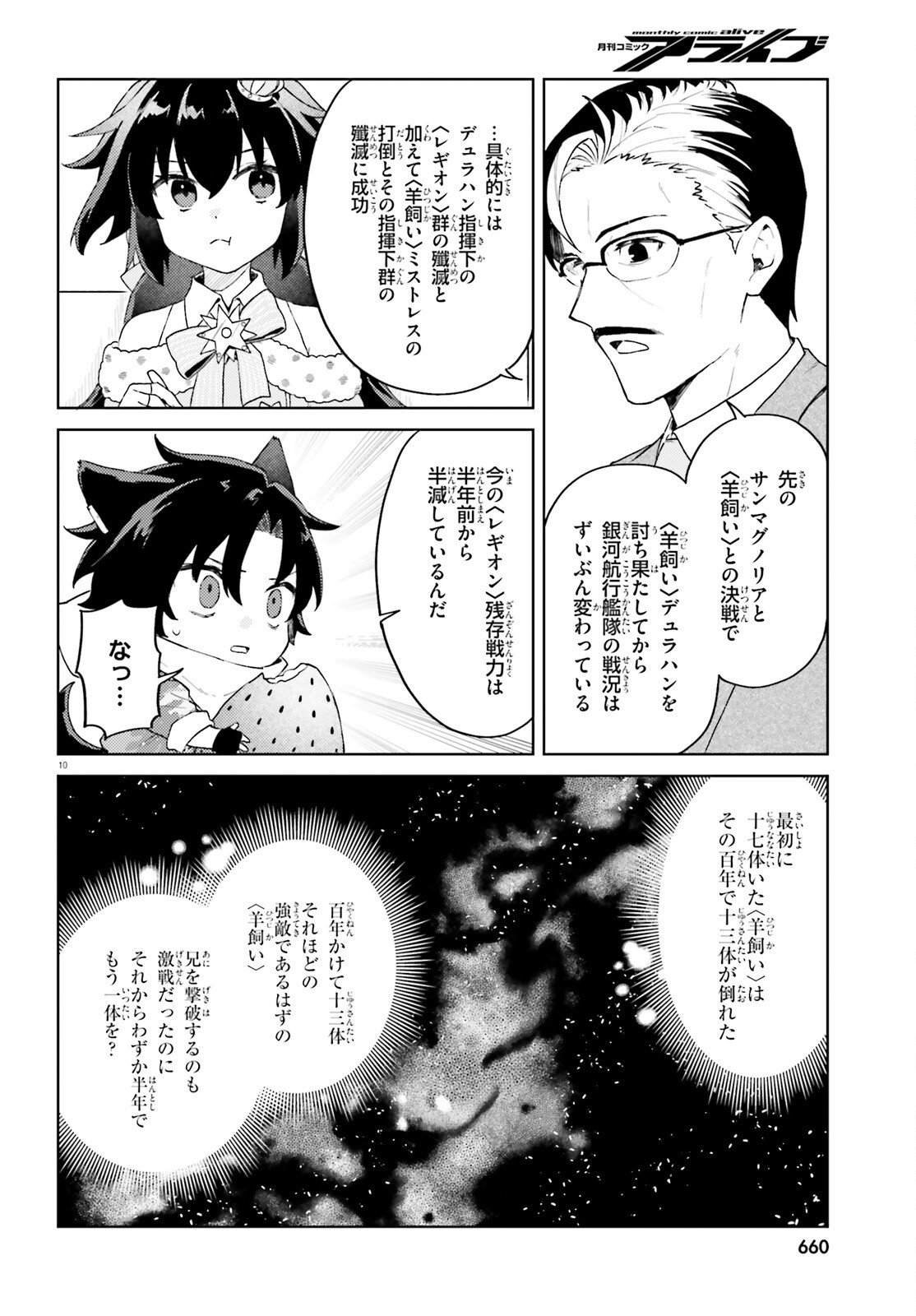 86 - Mahou Shoujo Regina Rena: Tatakae! Ginga Koukou Senkan Sun Magnolia Chapter 7 9ページ