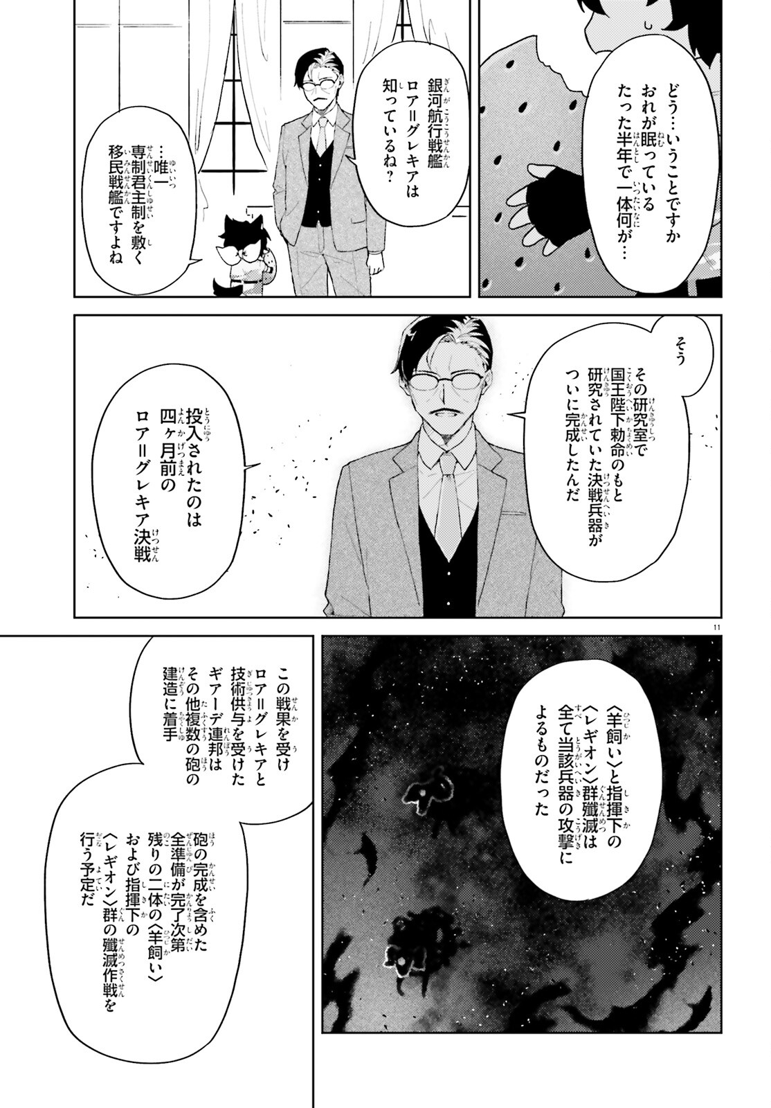 86 - Mahou Shoujo Regina Rena: Tatakae! Ginga Koukou Senkan Sun Magnolia Chapter 7 10ページ
