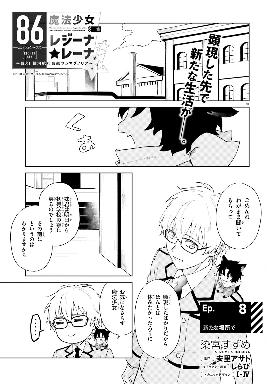86 - Mahou Shoujo Regina Rena: Tatakae! Ginga Koukou Senkan Sun Magnolia Chapter 8 1ページ