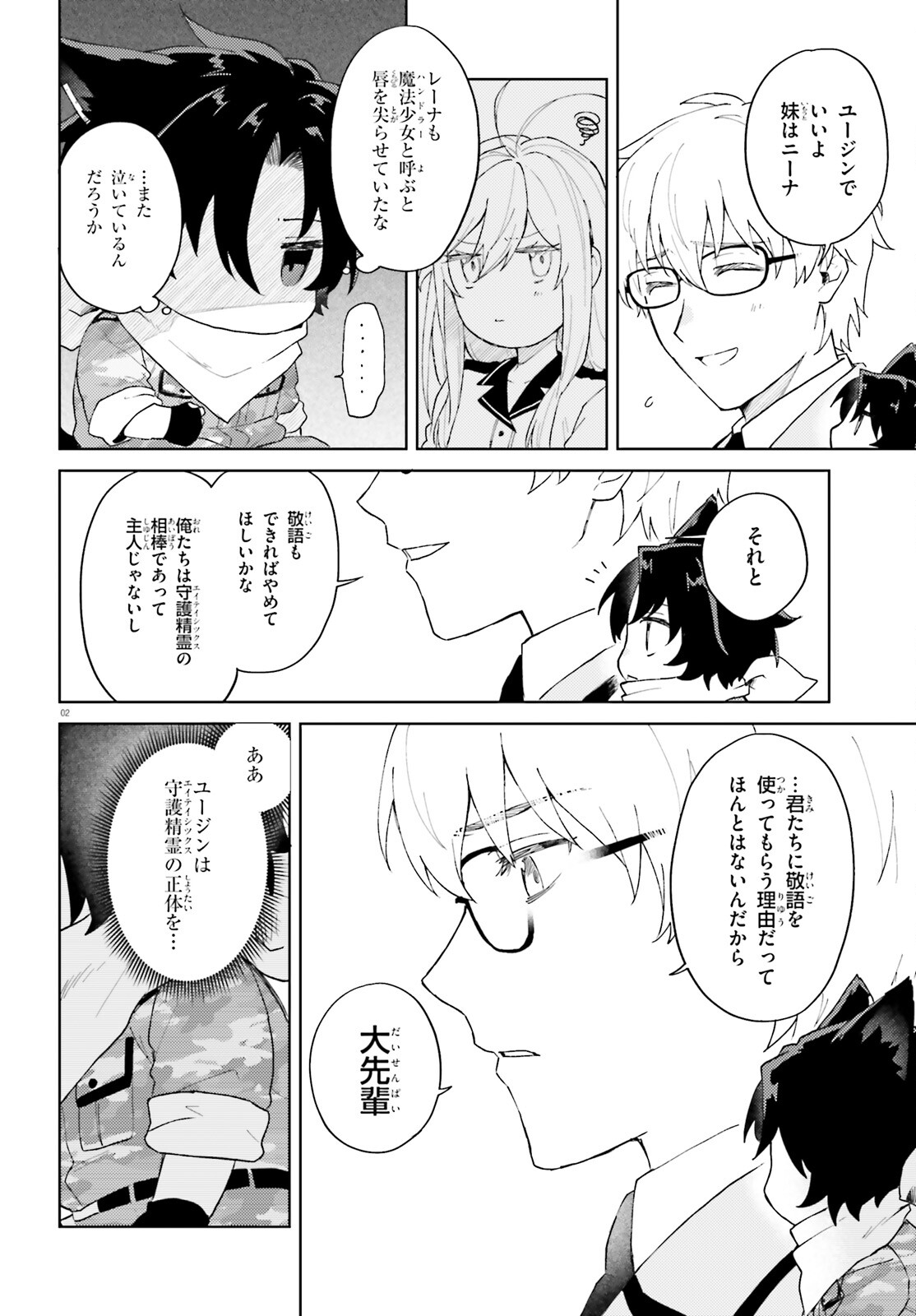 86 - Mahou Shoujo Regina Rena: Tatakae! Ginga Koukou Senkan Sun Magnolia Chapter 8 2ページ