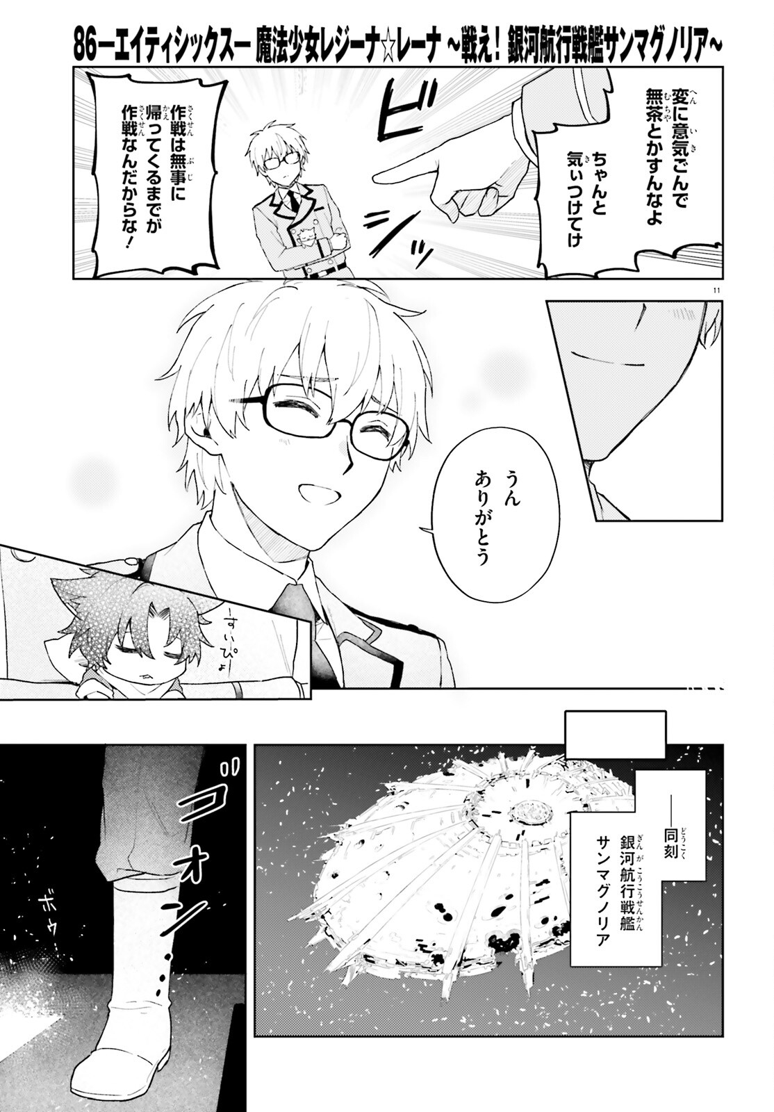 86 - Mahou Shoujo Regina Rena: Tatakae! Ginga Koukou Senkan Sun Magnolia Chapter 8 11ページ