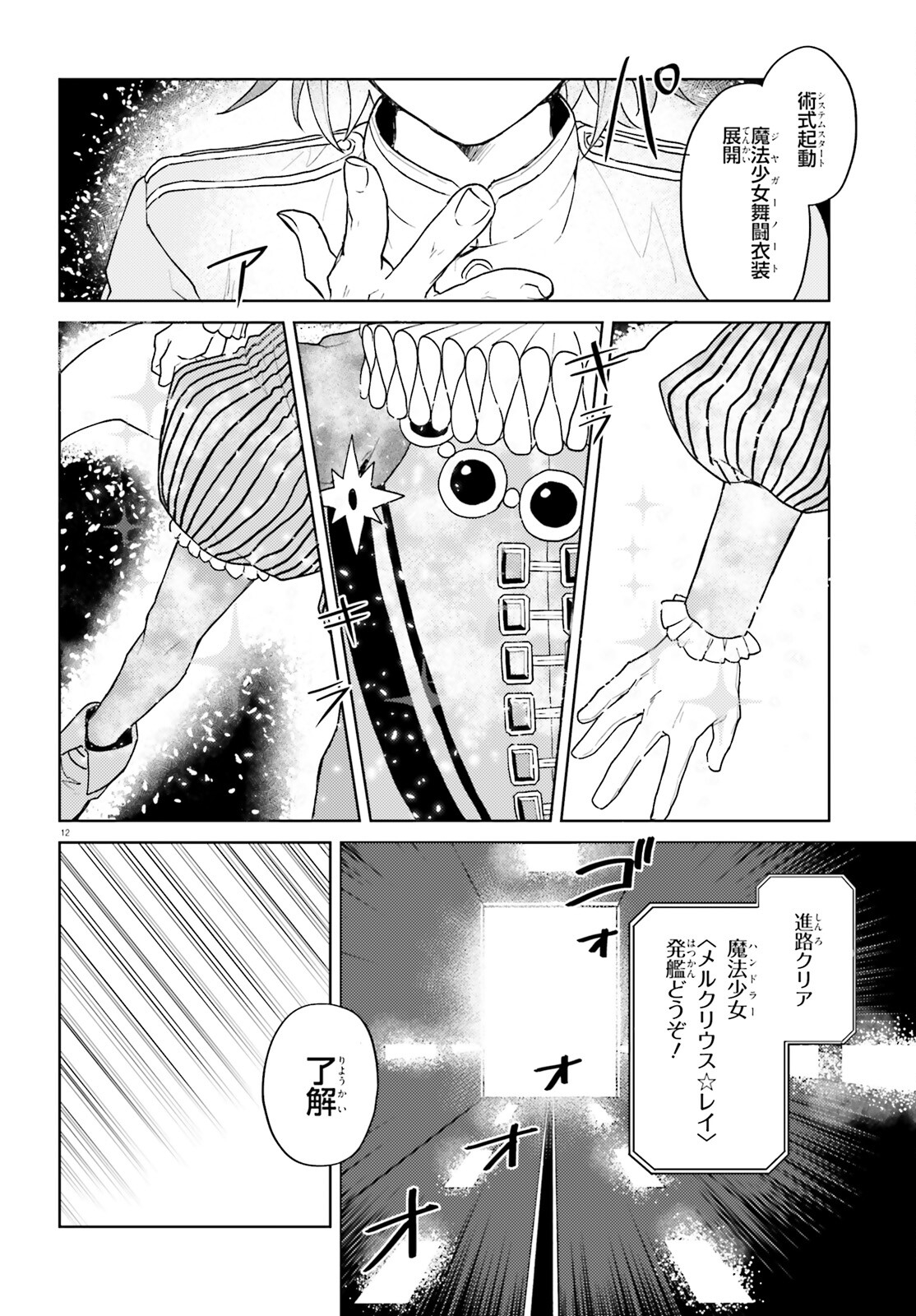 86 - Mahou Shoujo Regina Rena: Tatakae! Ginga Koukou Senkan Sun Magnolia Chapter 8 12ページ