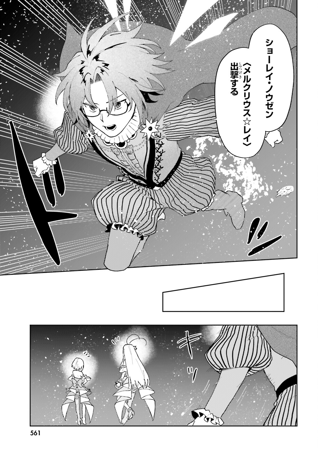 86 - Mahou Shoujo Regina Rena: Tatakae! Ginga Koukou Senkan Sun Magnolia Chapter 8 13ページ