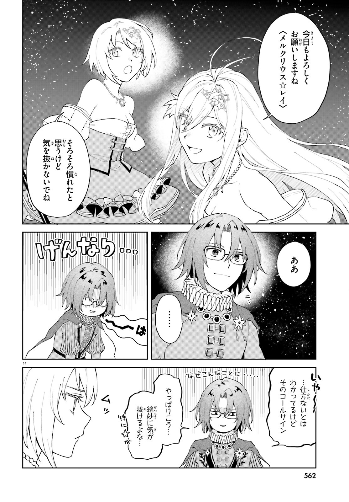 86 - Mahou Shoujo Regina Rena: Tatakae! Ginga Koukou Senkan Sun Magnolia Chapter 8 14ページ