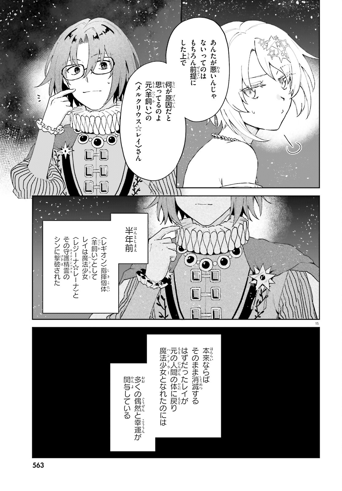 86 - Mahou Shoujo Regina Rena: Tatakae! Ginga Koukou Senkan Sun Magnolia Chapter 8 15ページ