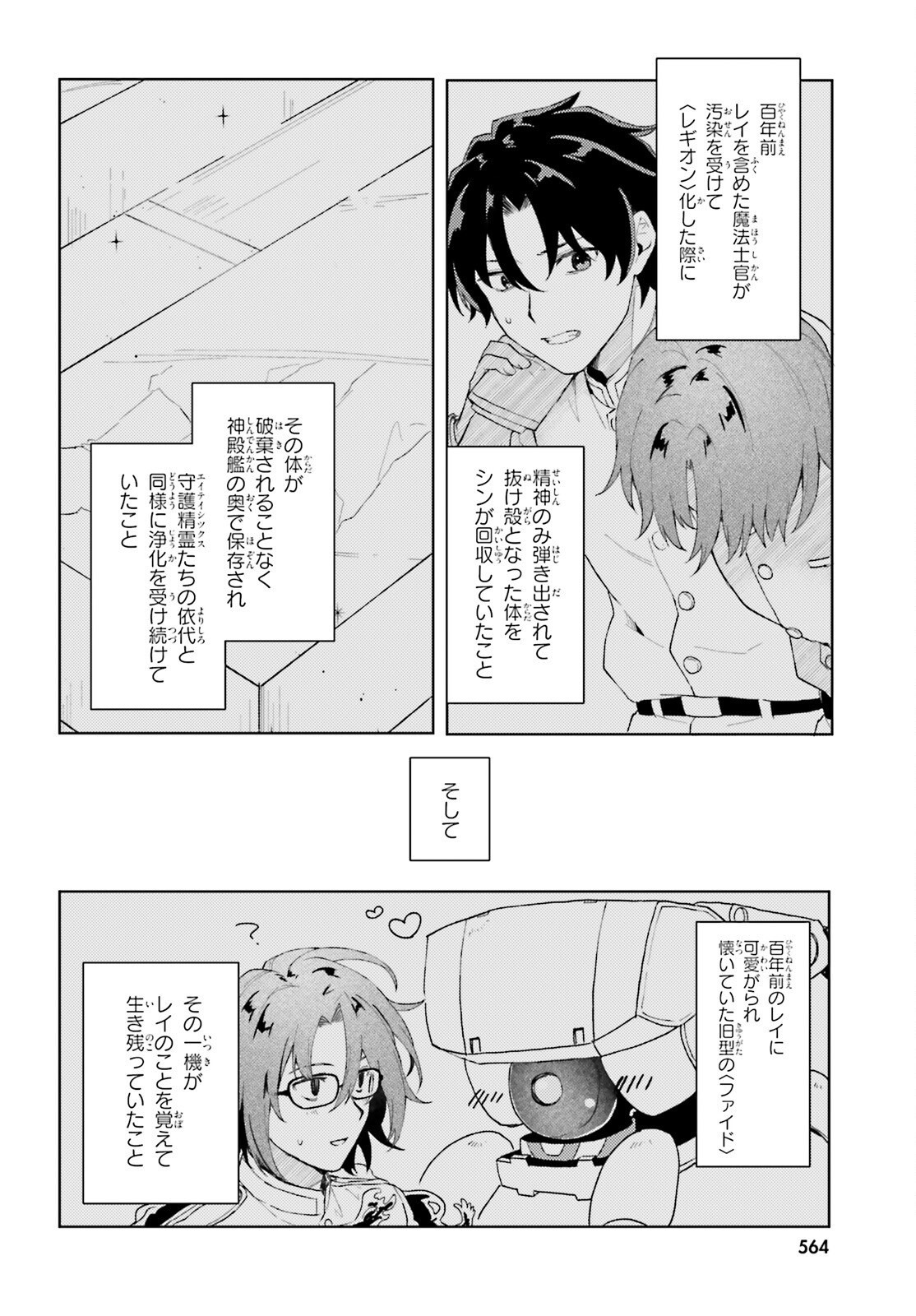 86 - Mahou Shoujo Regina Rena: Tatakae! Ginga Koukou Senkan Sun Magnolia Chapter 8 16ページ