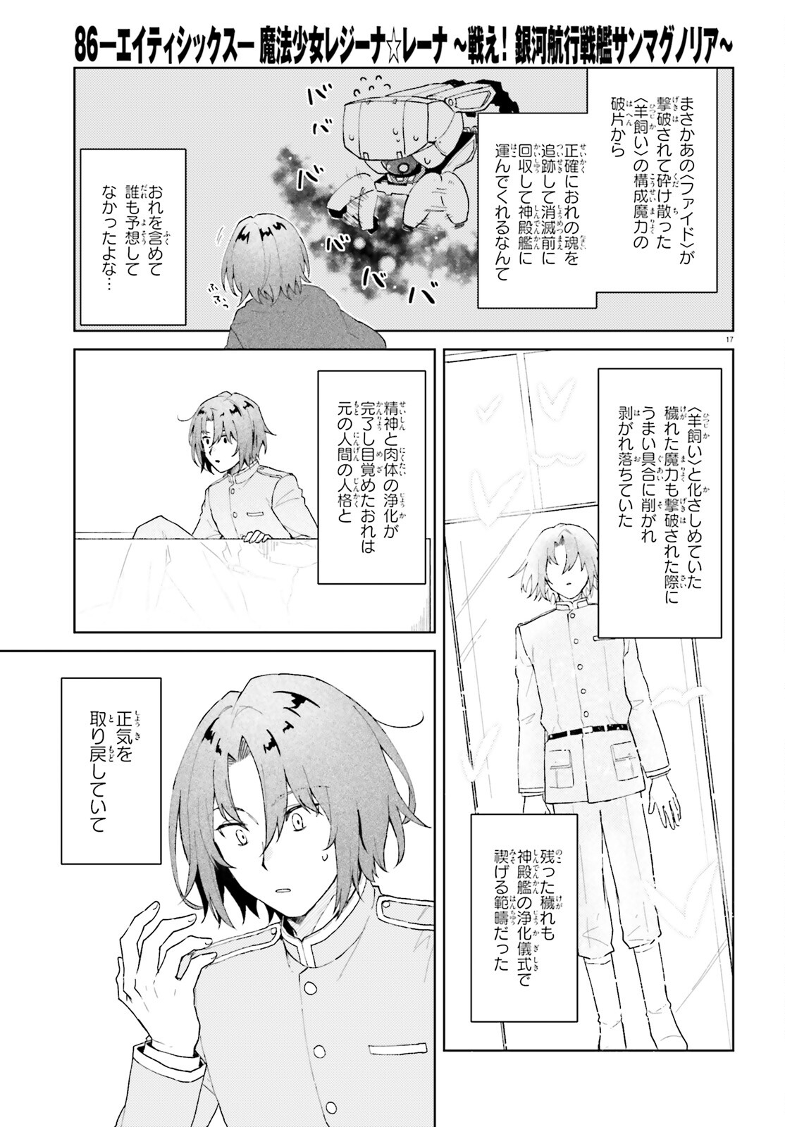 86 - Mahou Shoujo Regina Rena: Tatakae! Ginga Koukou Senkan Sun Magnolia Chapter 8 17ページ