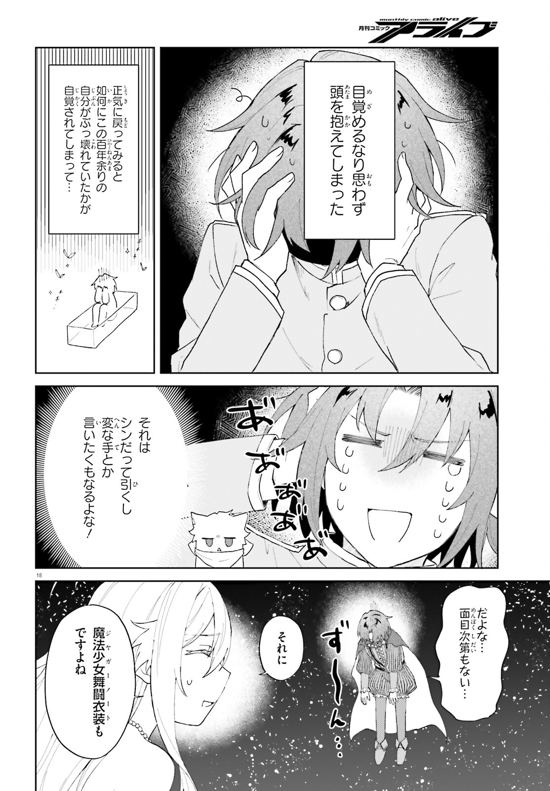 86 - Mahou Shoujo Regina Rena: Tatakae! Ginga Koukou Senkan Sun Magnolia Chapter 8 18ページ