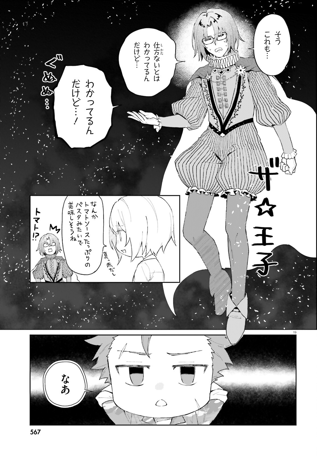 86 - Mahou Shoujo Regina Rena: Tatakae! Ginga Koukou Senkan Sun Magnolia Chapter 8 19ページ