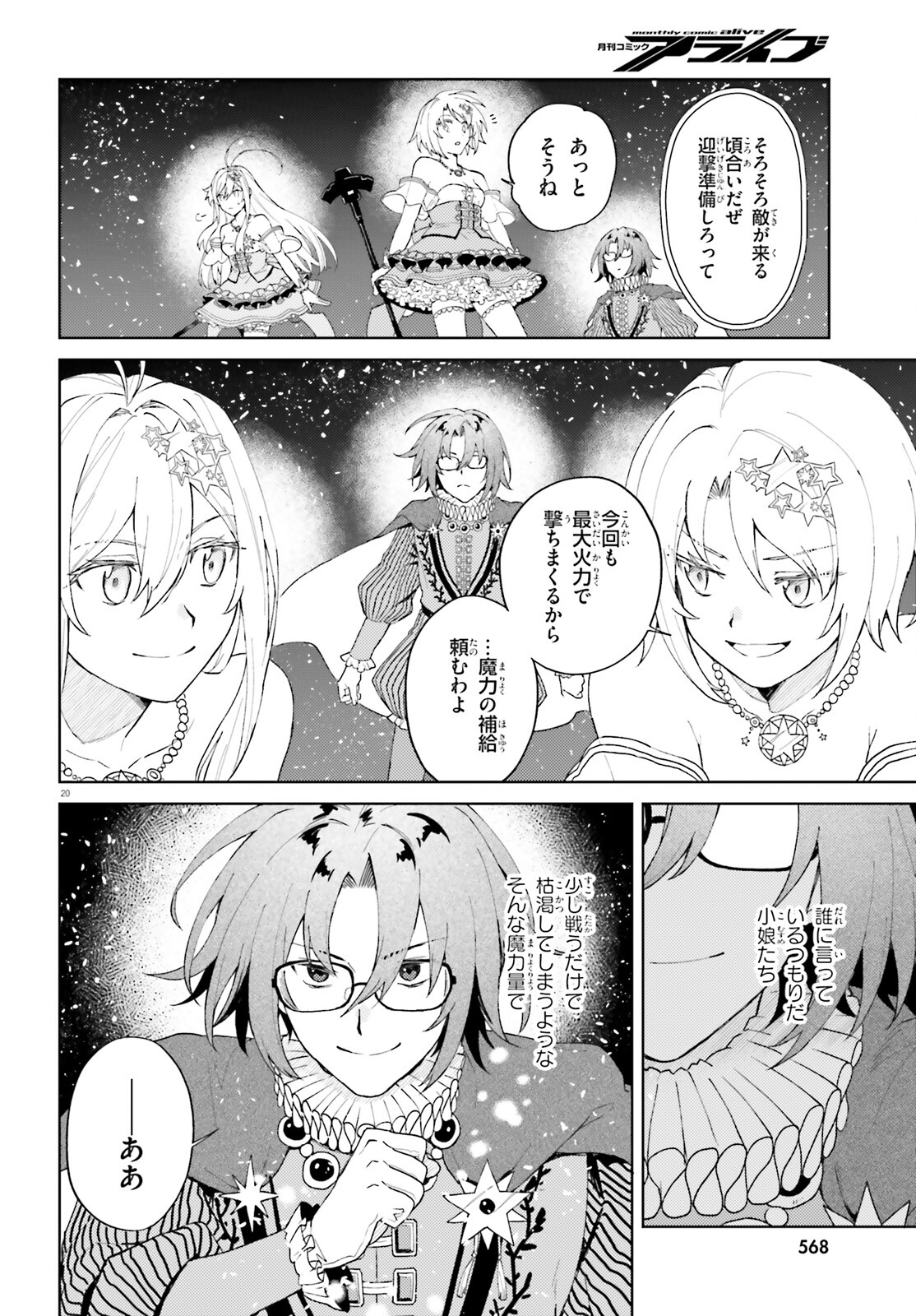 86 - Mahou Shoujo Regina Rena: Tatakae! Ginga Koukou Senkan Sun Magnolia Chapter 8 20ページ