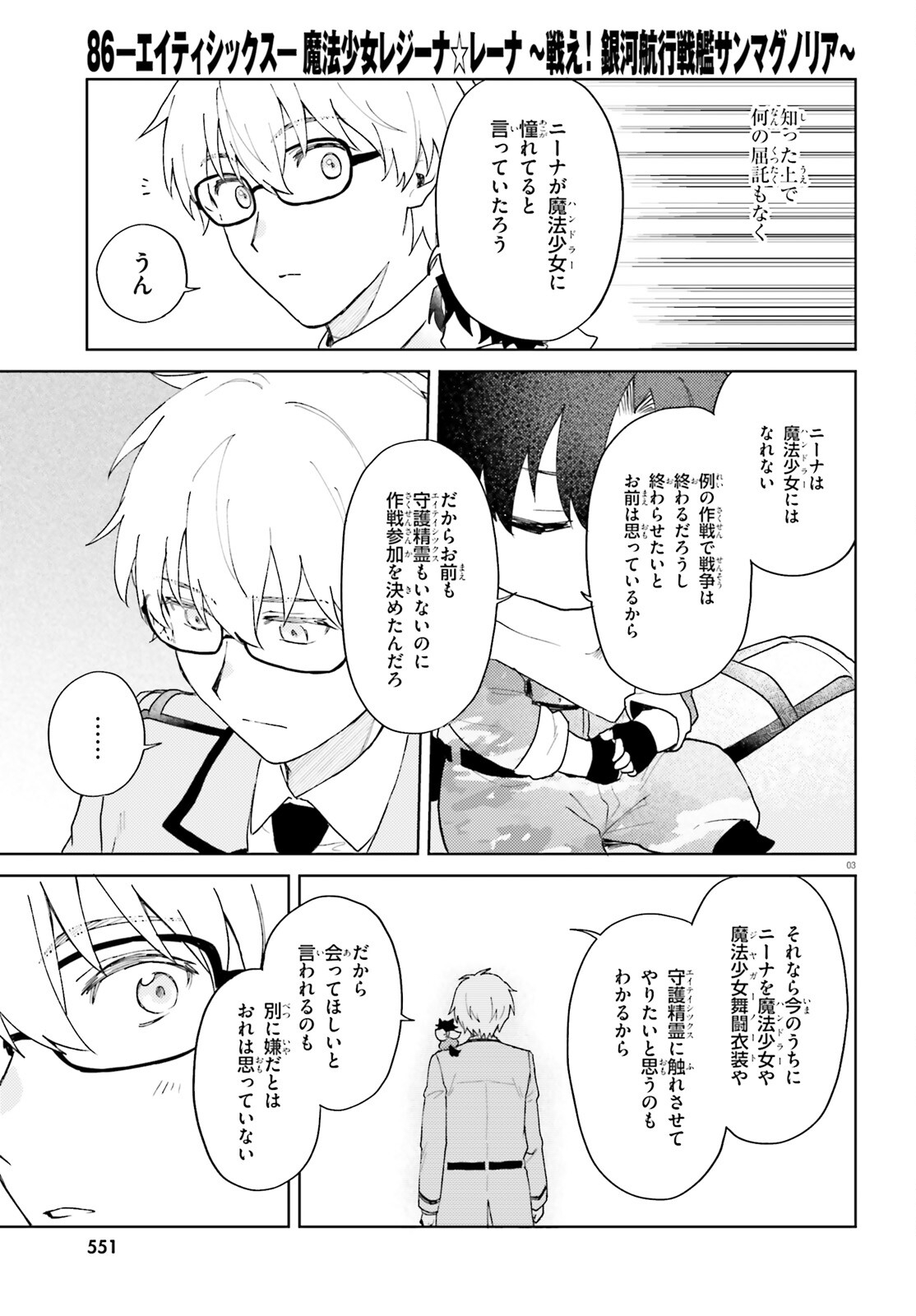 86 - Mahou Shoujo Regina Rena: Tatakae! Ginga Koukou Senkan Sun Magnolia Chapter 8 3ページ