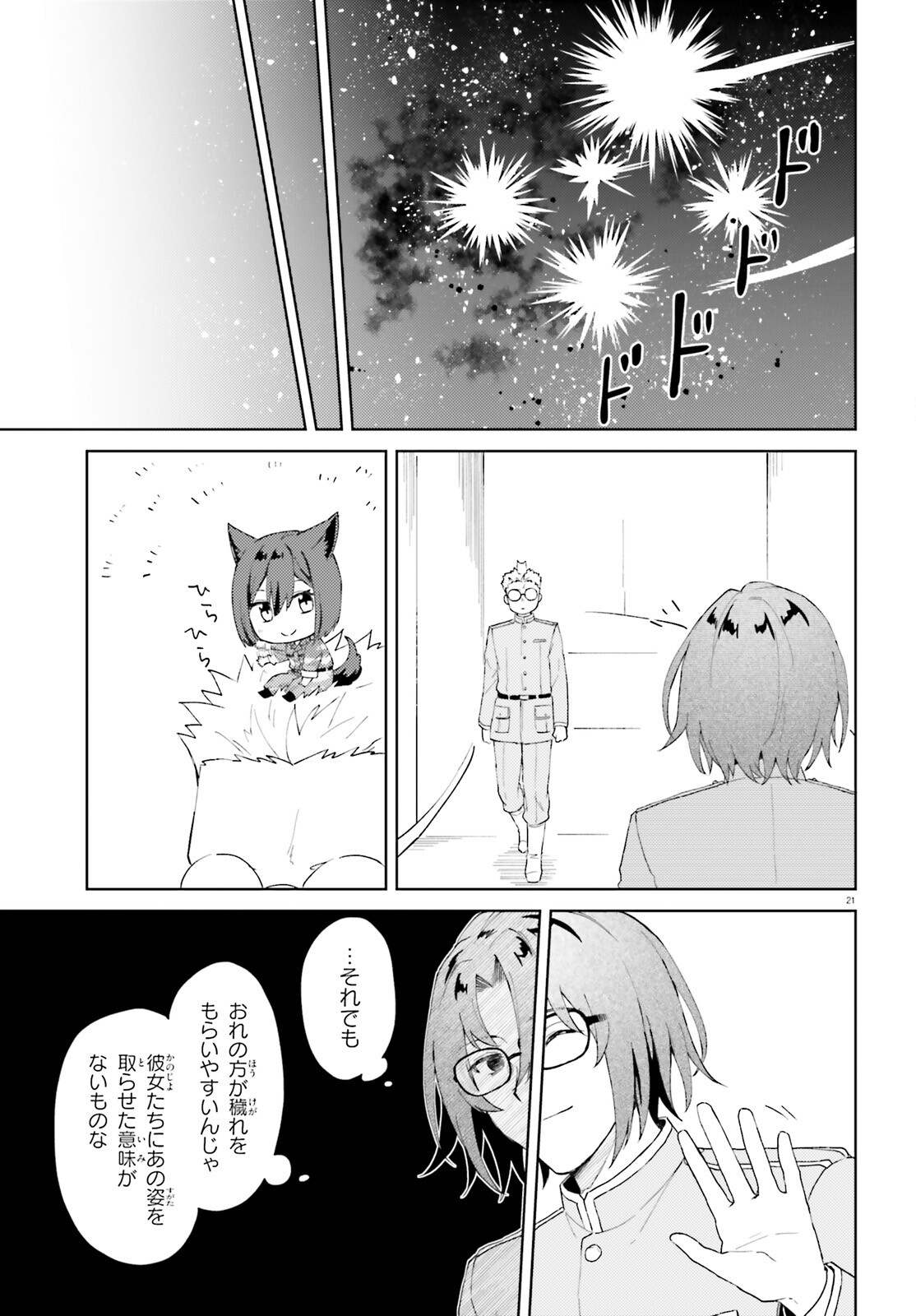 86 - Mahou Shoujo Regina Rena: Tatakae! Ginga Koukou Senkan Sun Magnolia Chapter 8 21ページ