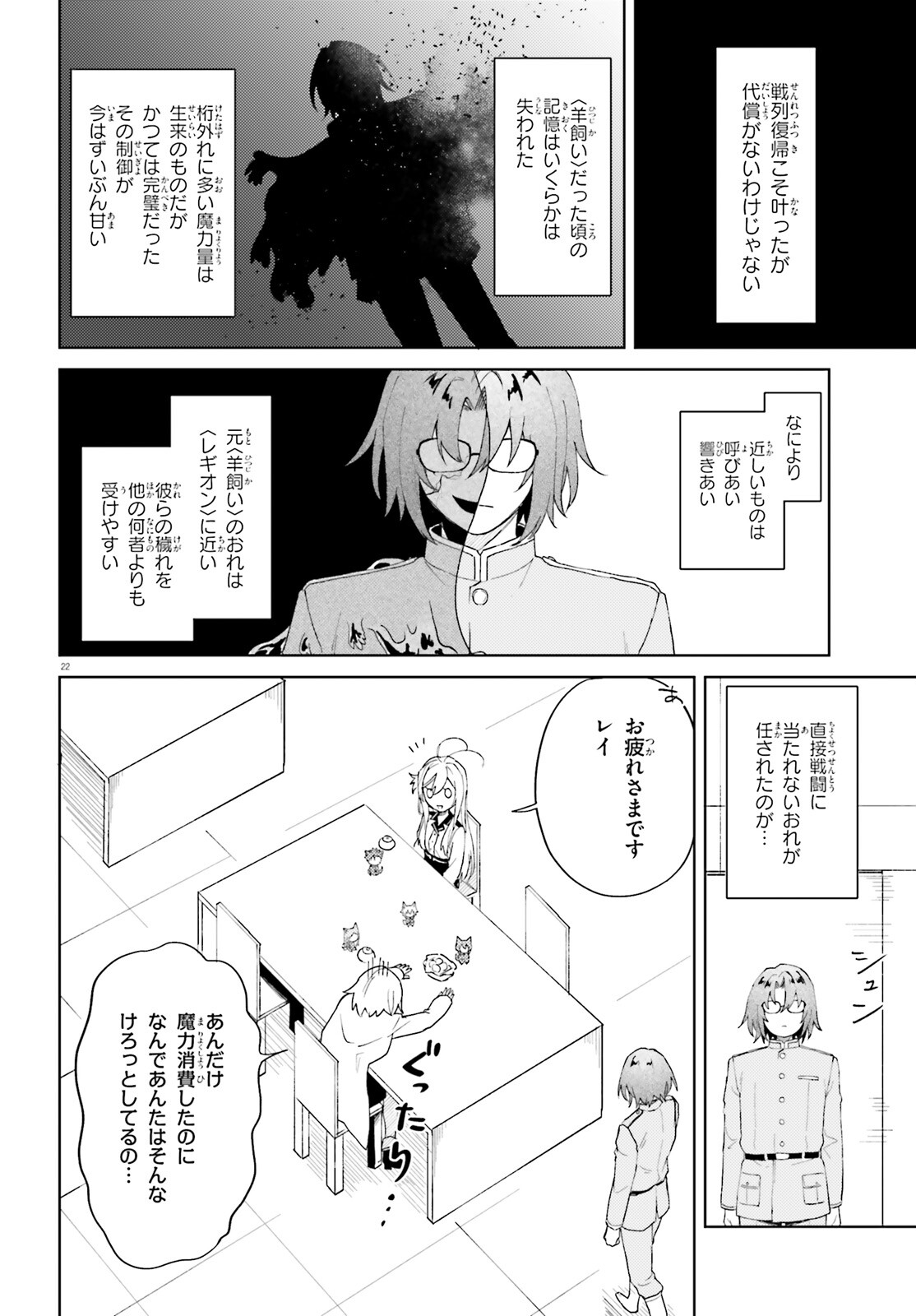 86 - Mahou Shoujo Regina Rena: Tatakae! Ginga Koukou Senkan Sun Magnolia Chapter 8 22ページ