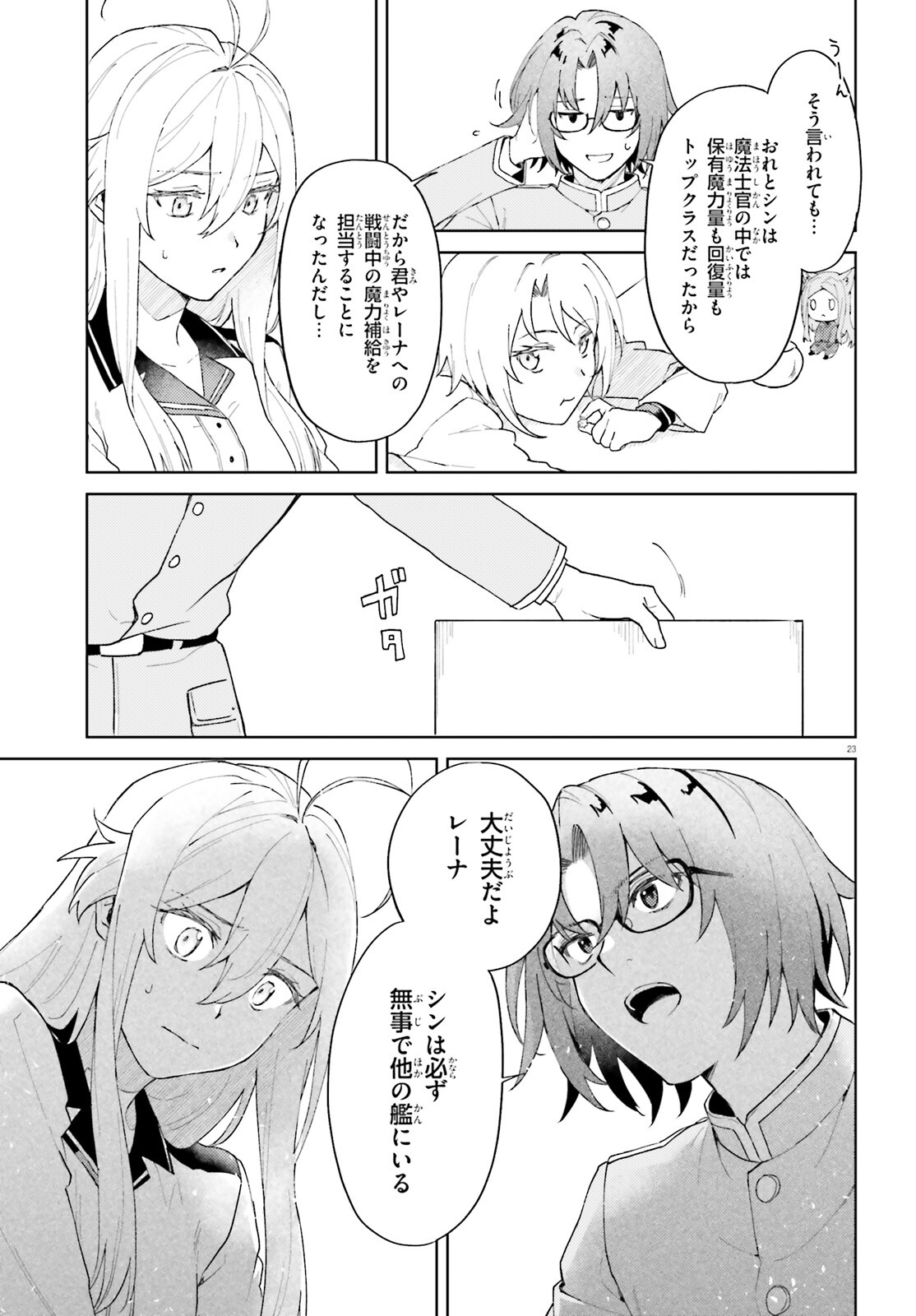 86 - Mahou Shoujo Regina Rena: Tatakae! Ginga Koukou Senkan Sun Magnolia Chapter 8 23ページ