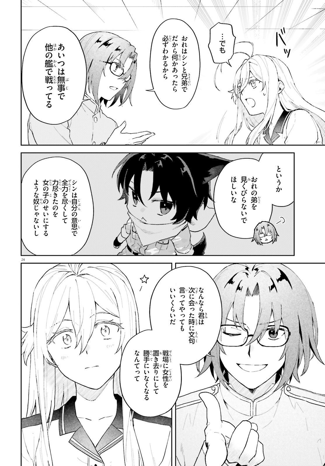 86 - Mahou Shoujo Regina Rena: Tatakae! Ginga Koukou Senkan Sun Magnolia Chapter 8 24ページ