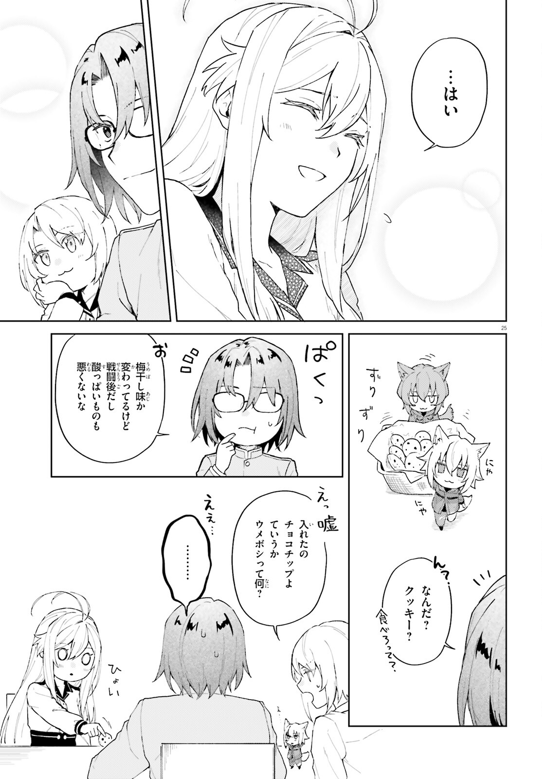 86 - Mahou Shoujo Regina Rena: Tatakae! Ginga Koukou Senkan Sun Magnolia Chapter 8 25ページ