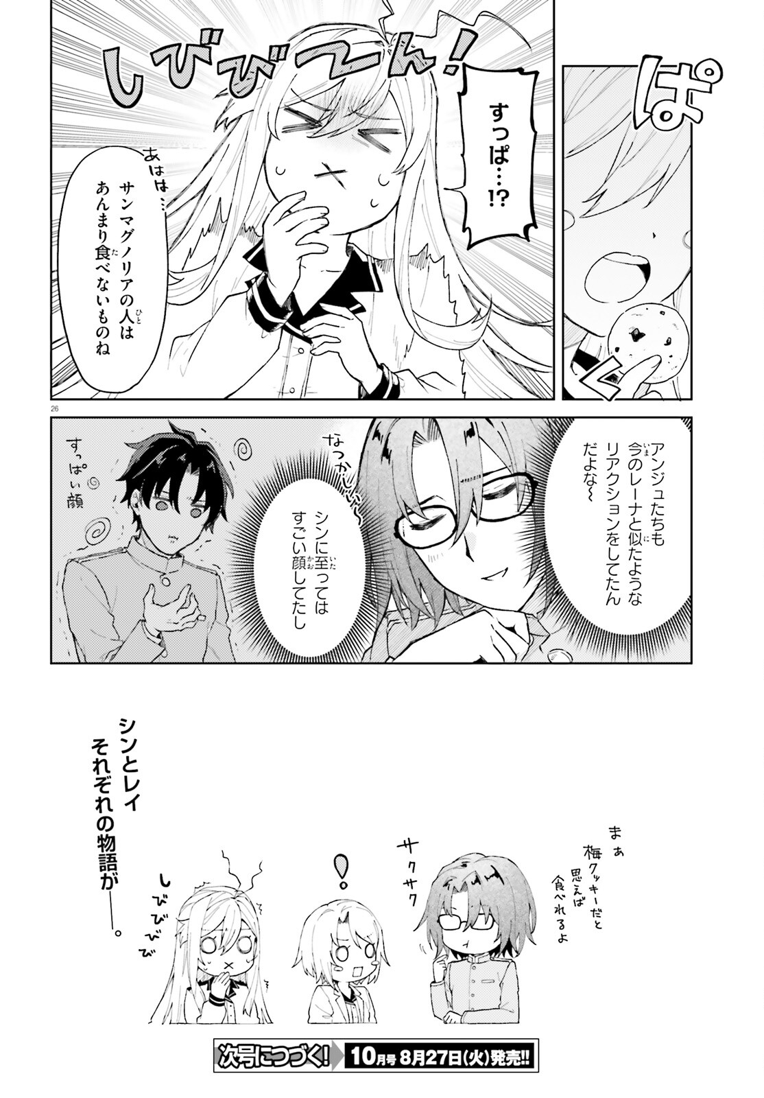 86 - Mahou Shoujo Regina Rena: Tatakae! Ginga Koukou Senkan Sun Magnolia Chapter 8 26ページ