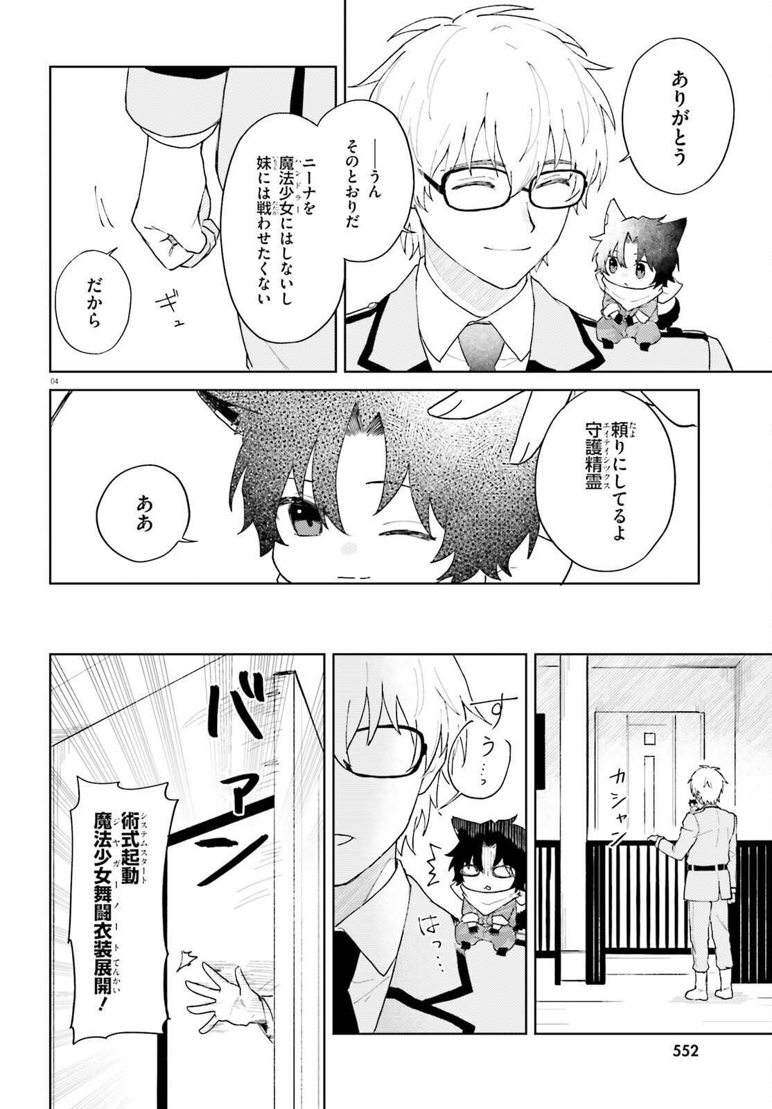 86 - Mahou Shoujo Regina Rena: Tatakae! Ginga Koukou Senkan Sun Magnolia Chapter 8 4ページ